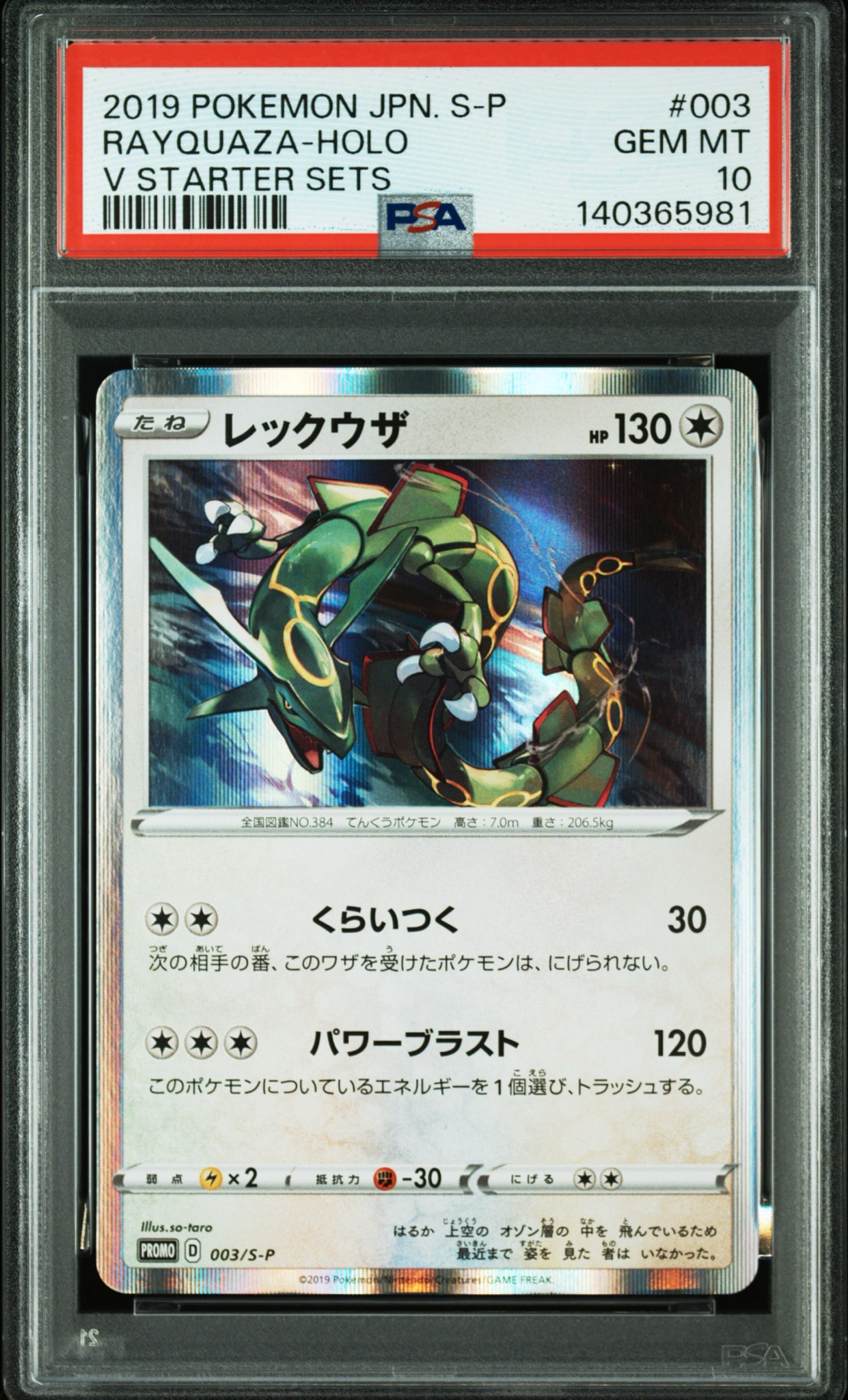 Rayquaza P [S-P 003](Promotional Cards "Starter Set V Purchase Bonus")