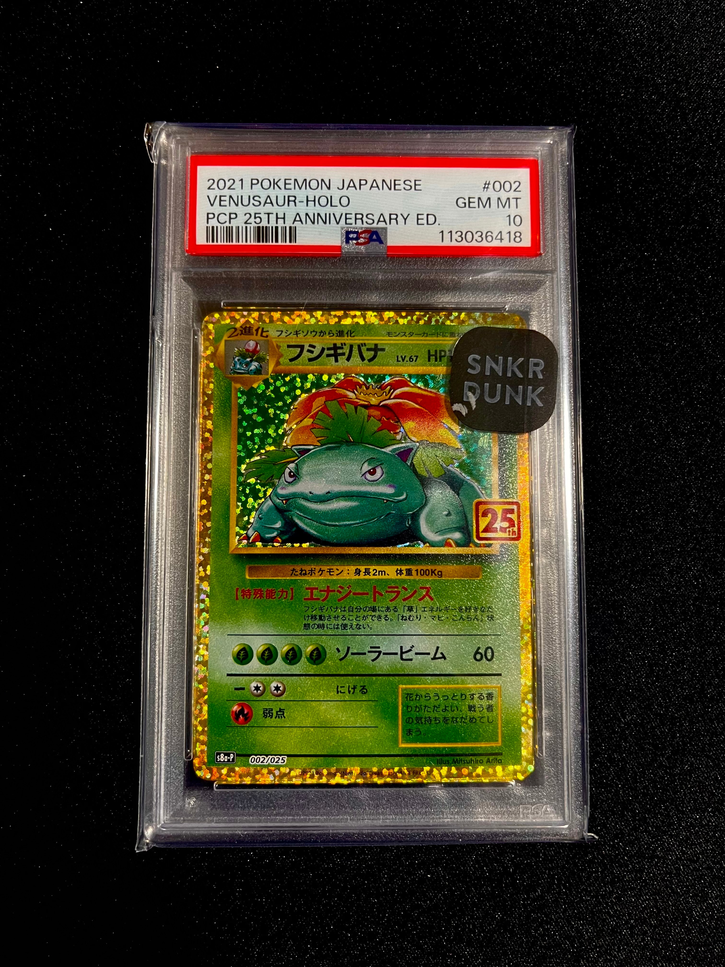 PSA10】フシギバナ: プロモ[S8a-P 002/025](プロモカードパック 25th