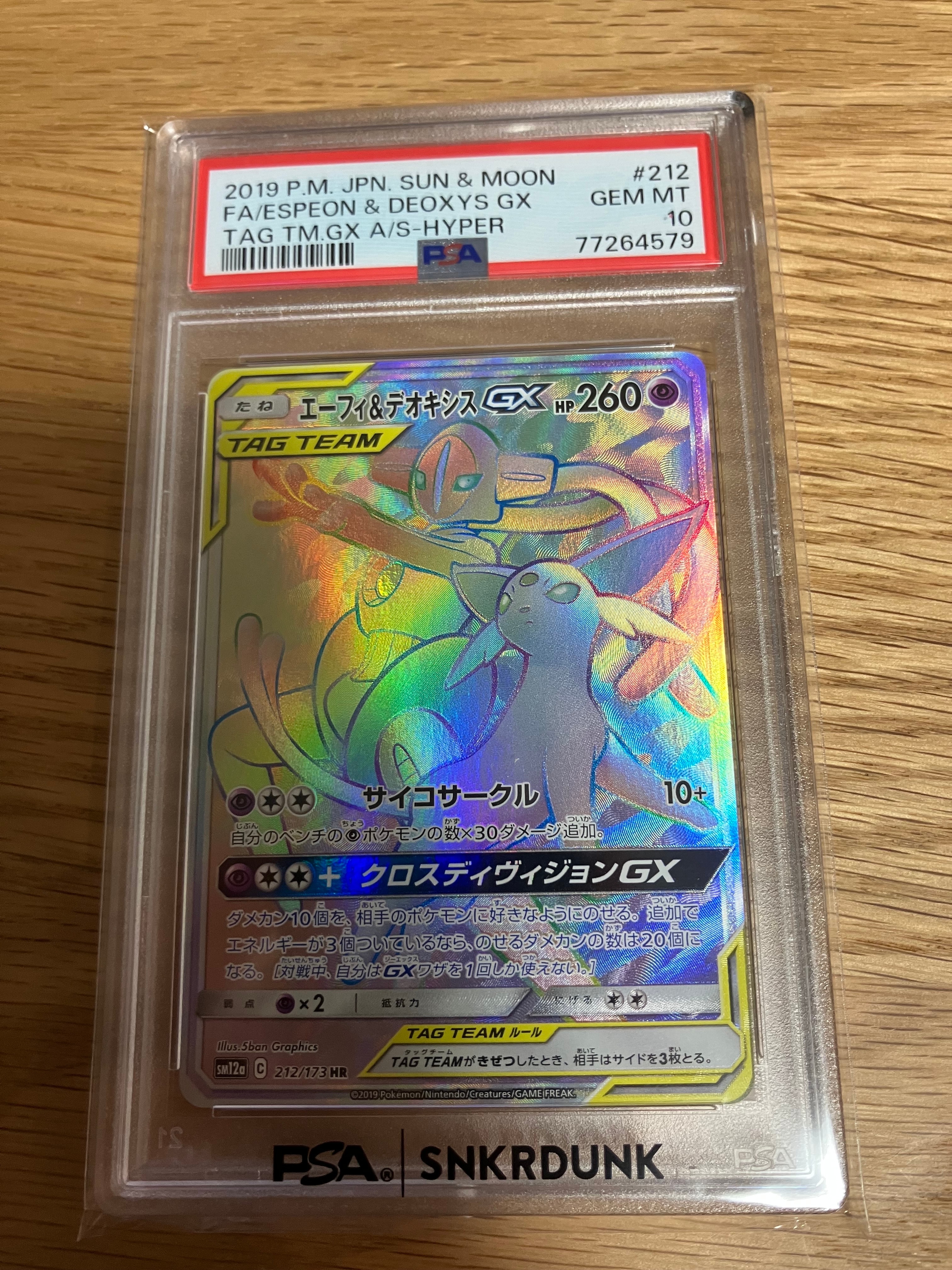 エーフィ&デオキシスGX HR[SM12a 212/173](ハイクラスパック「TAG TEAM