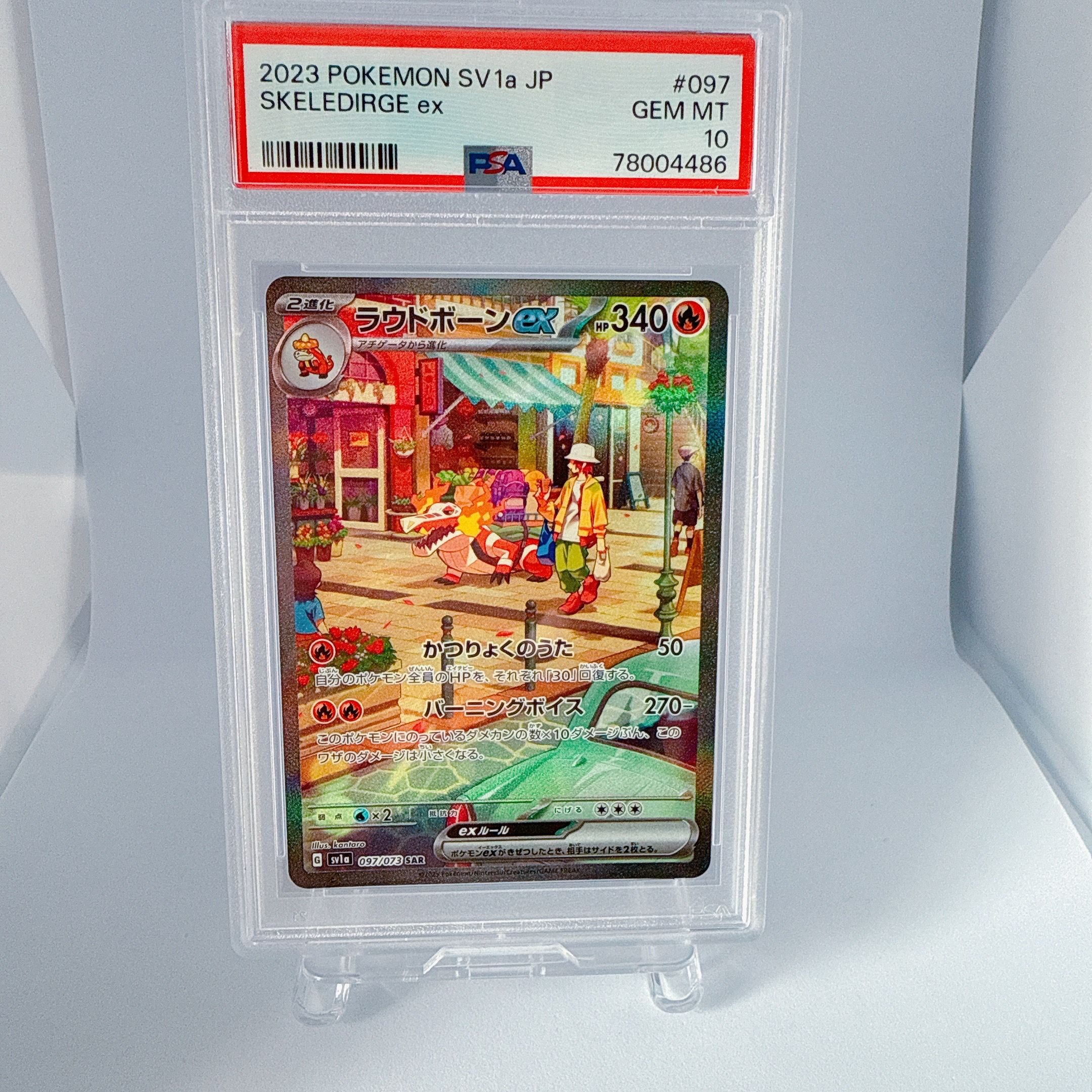 ラウドボーンex SAR[SV1a 097/073](スカーレット&バイオレット 拡張パック「トリプレットビート」)