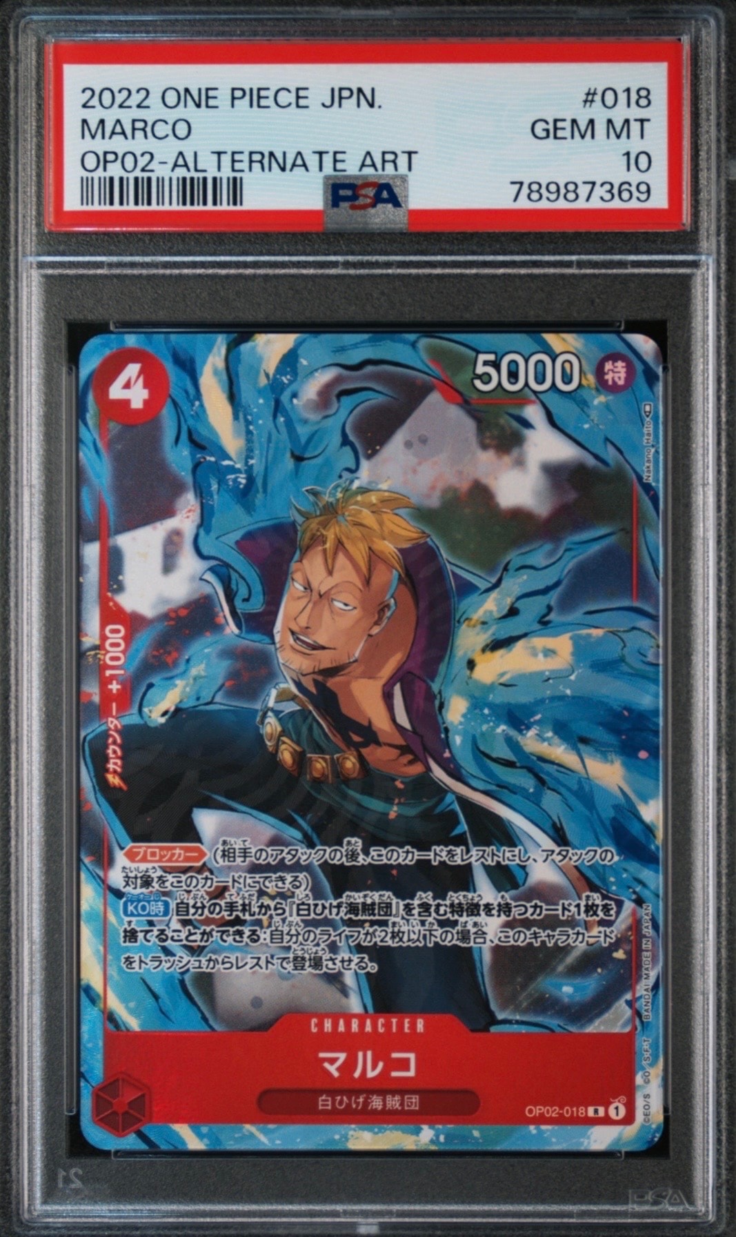 PSA10】マルコ R-P [OP02-018](プレミアムブースター「ONE PIECE CARD