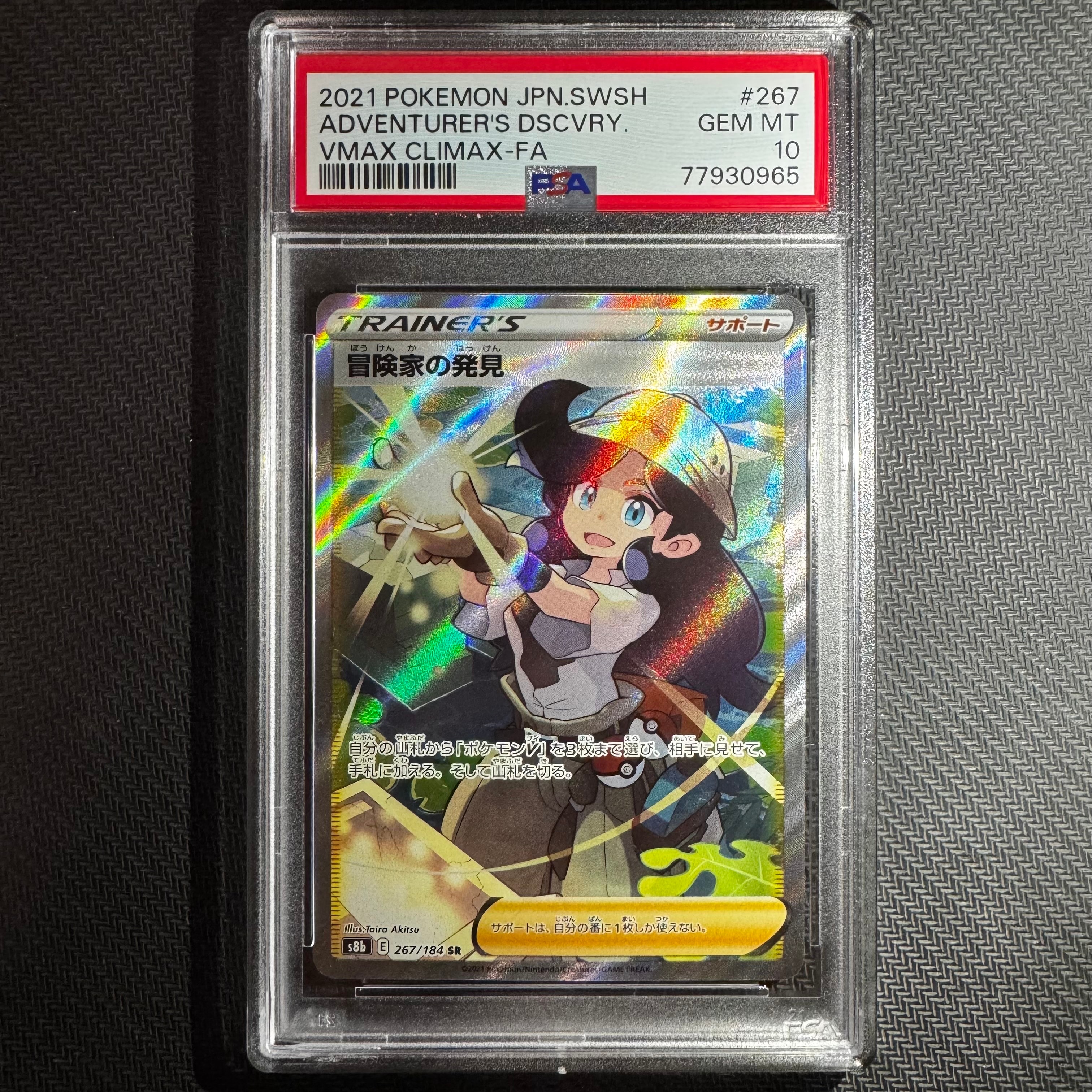 PSA10 冒険家の発見 SR PSA10】冒険家の発見(SR){サポート}〈267/184〉[S8b] – 晴れる屋2