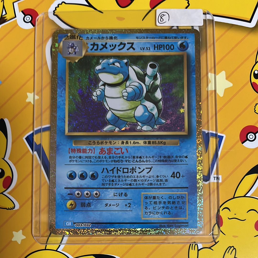 カメックス [CLK 003/032](ポケモンカードゲーム Classic)