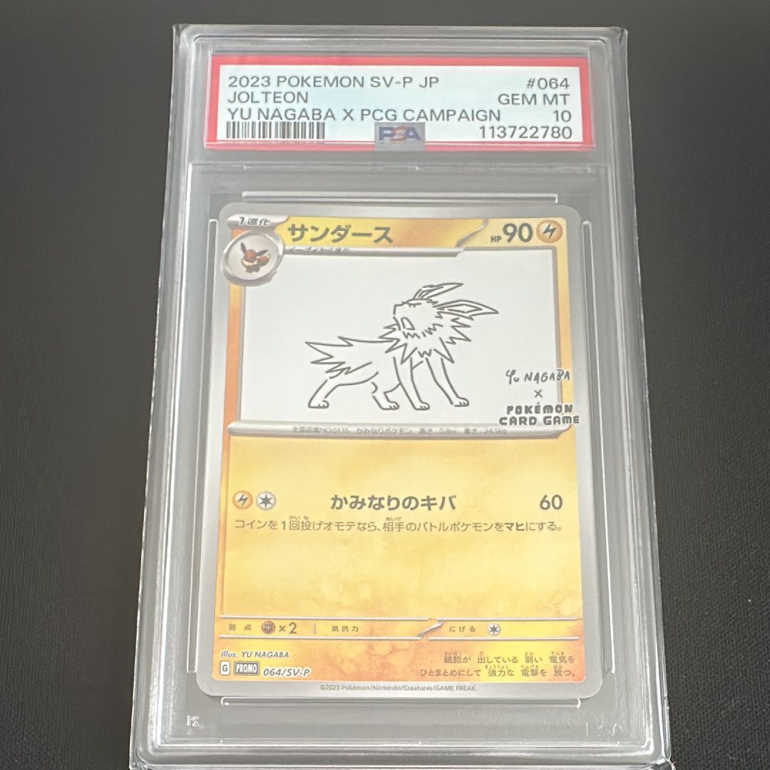 サンダース: プロモ [SV-P 064](「YU NAGABA×ポケモンカードゲーム」プロモーションカード「SV-P」)