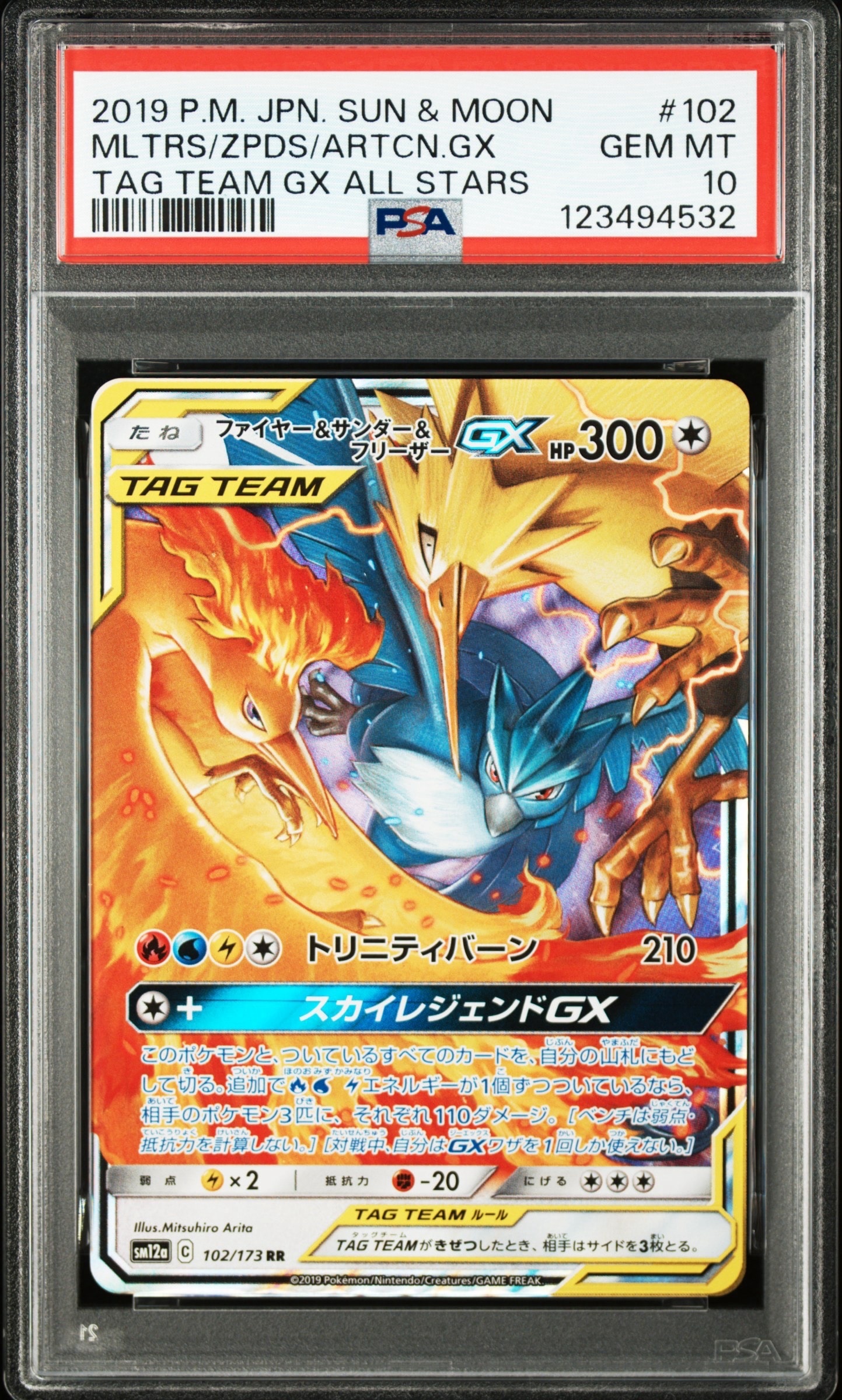 ファイヤー&サンダー&フリーザーGX RR [SM12a 102/173](ハイクラスパック「TAG TEAM GX タッグオールスターズ」)