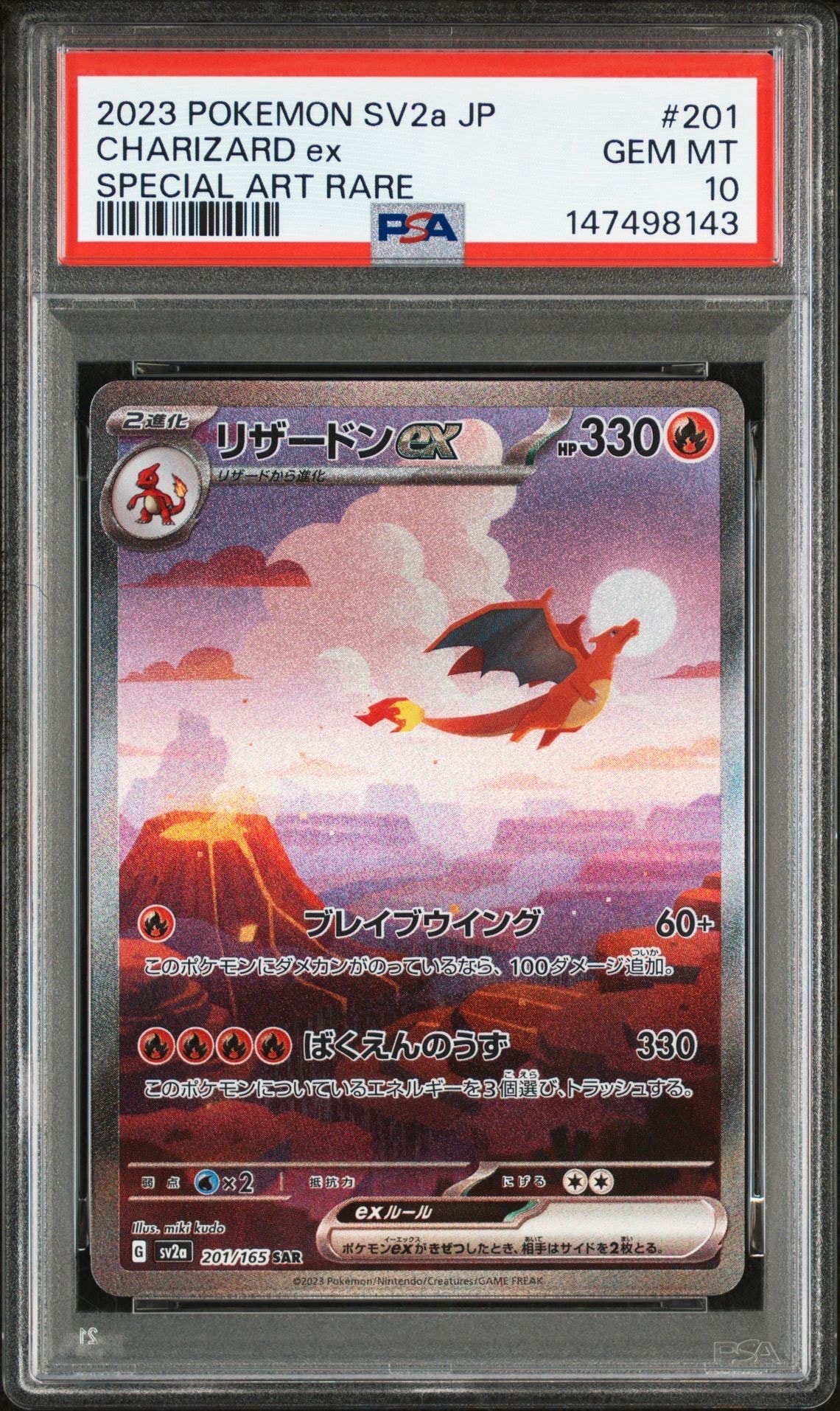 リザードンex SAR [SV2a 201/165](強化拡張パック「ポケモンカード151」)
