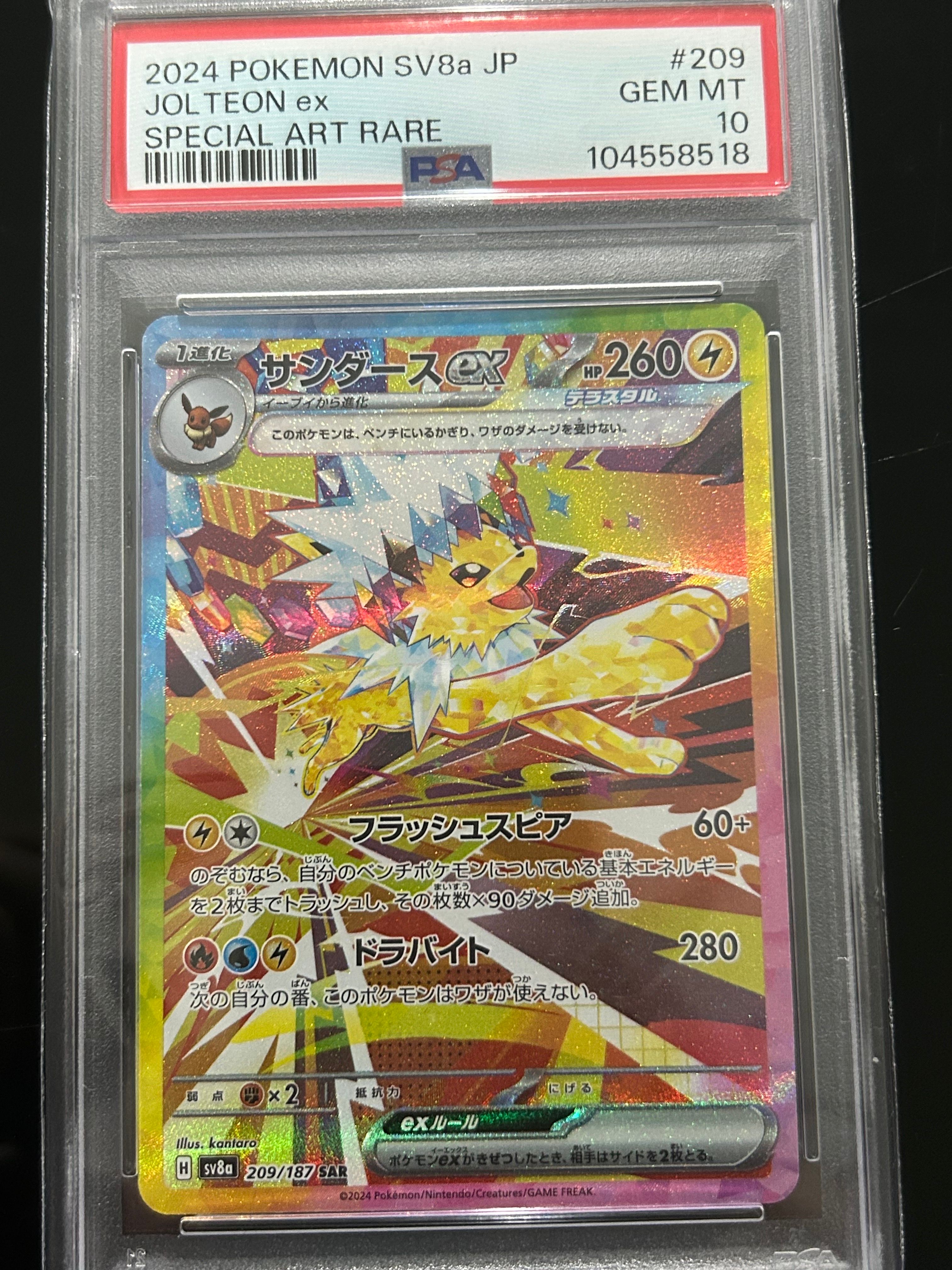サンダースex SAR [SV8a 209/187](ハイクラスパック「テラスタルフェスex」)
