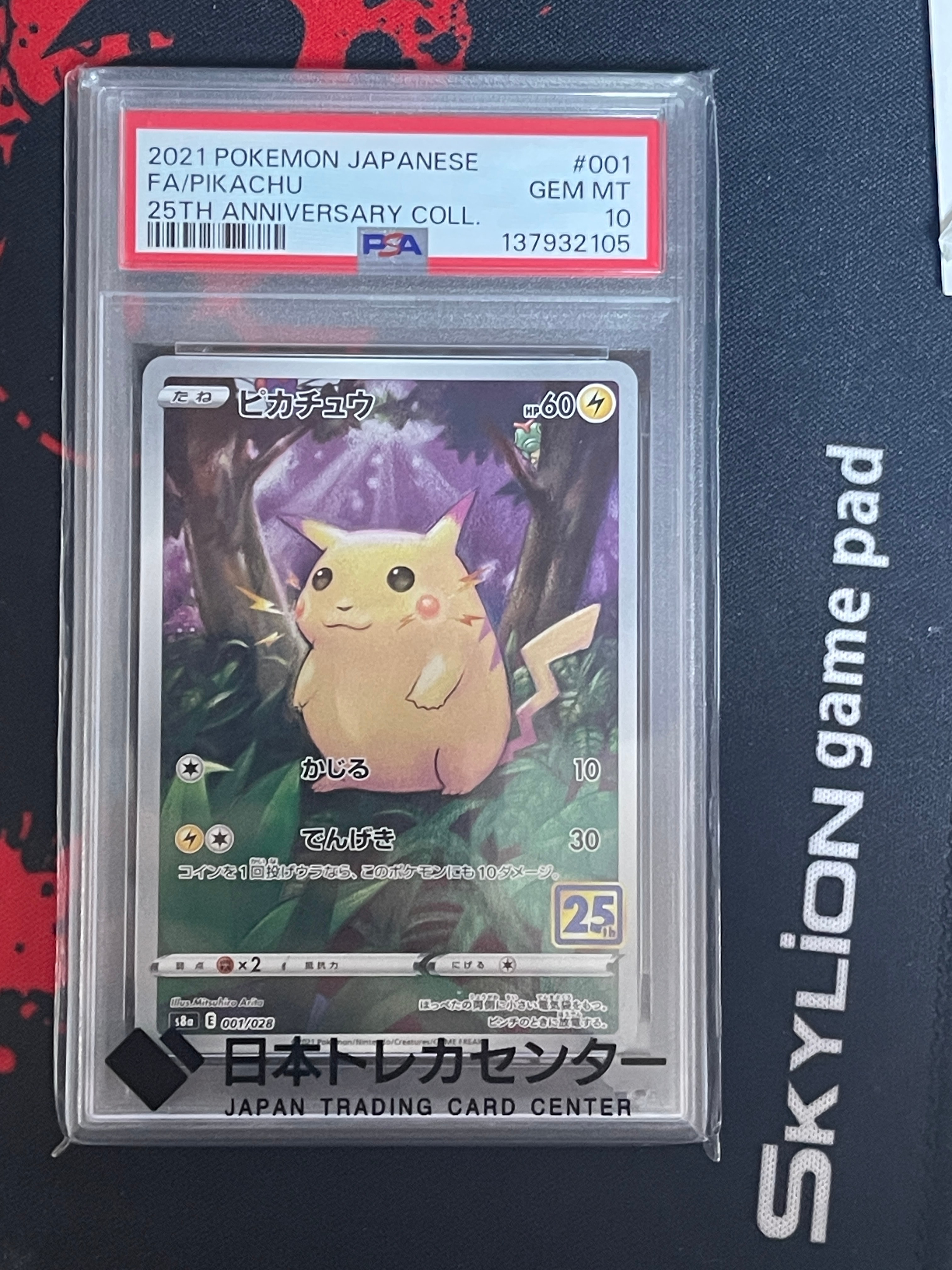 ピカチュウ [s8a 001/028](拡張パック「25th アニバーサリーコレクション」)