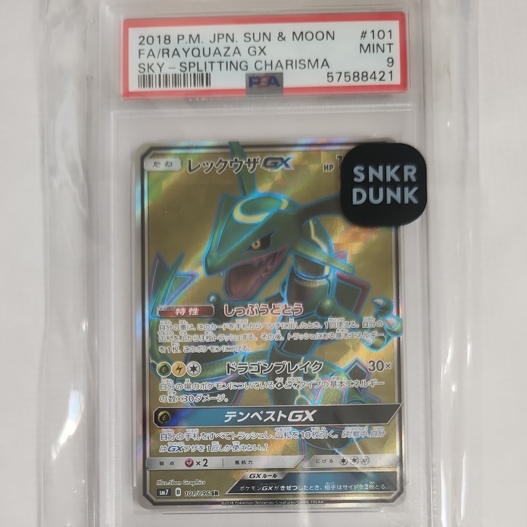 レックウザGX SR[SM7 101/096](拡張パック「裂空のカリスマ」)
