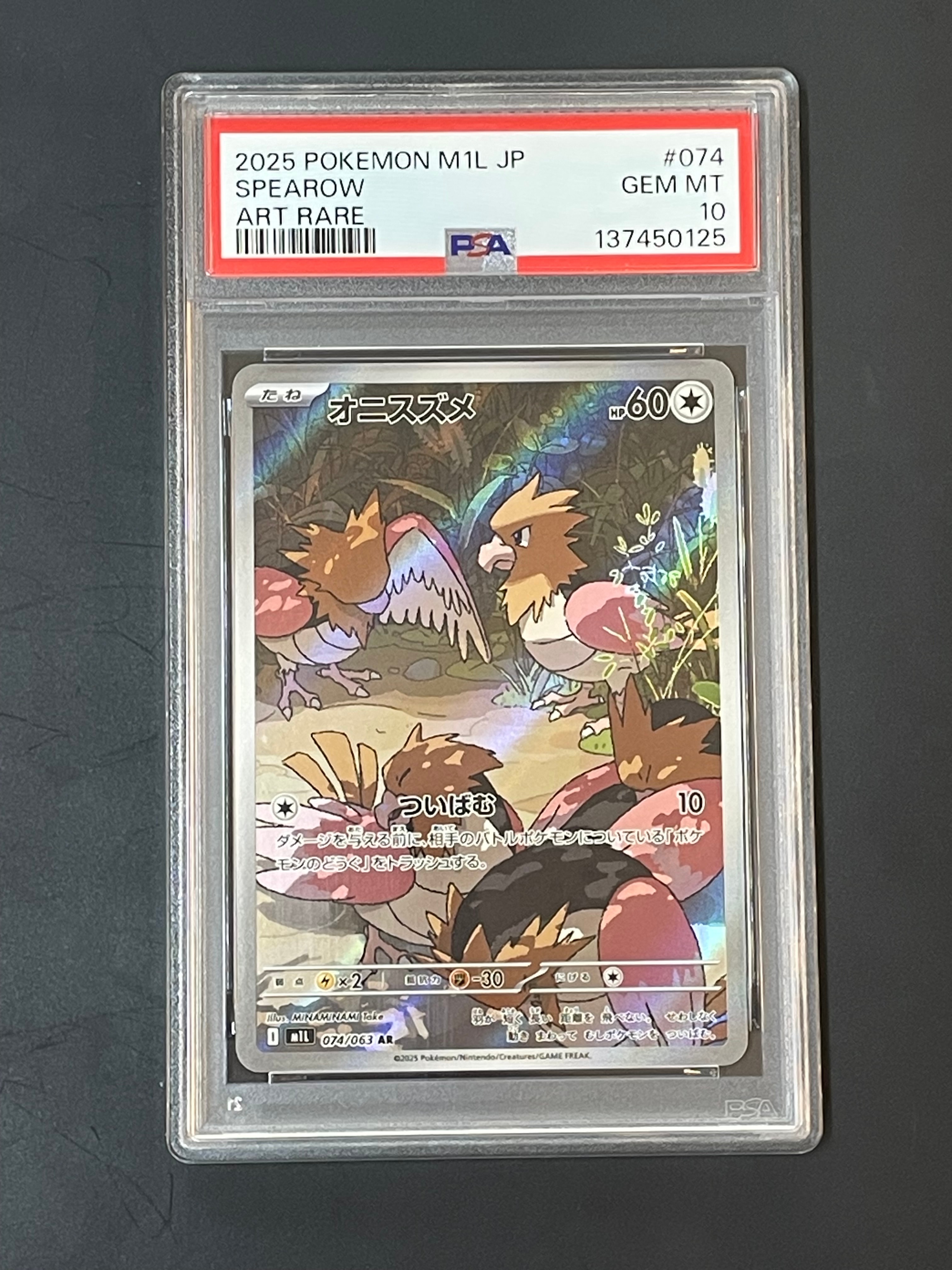 PSA10】オニスズメ AR [M1L 074/063](拡張パック「メガブレイブ」) 1枚