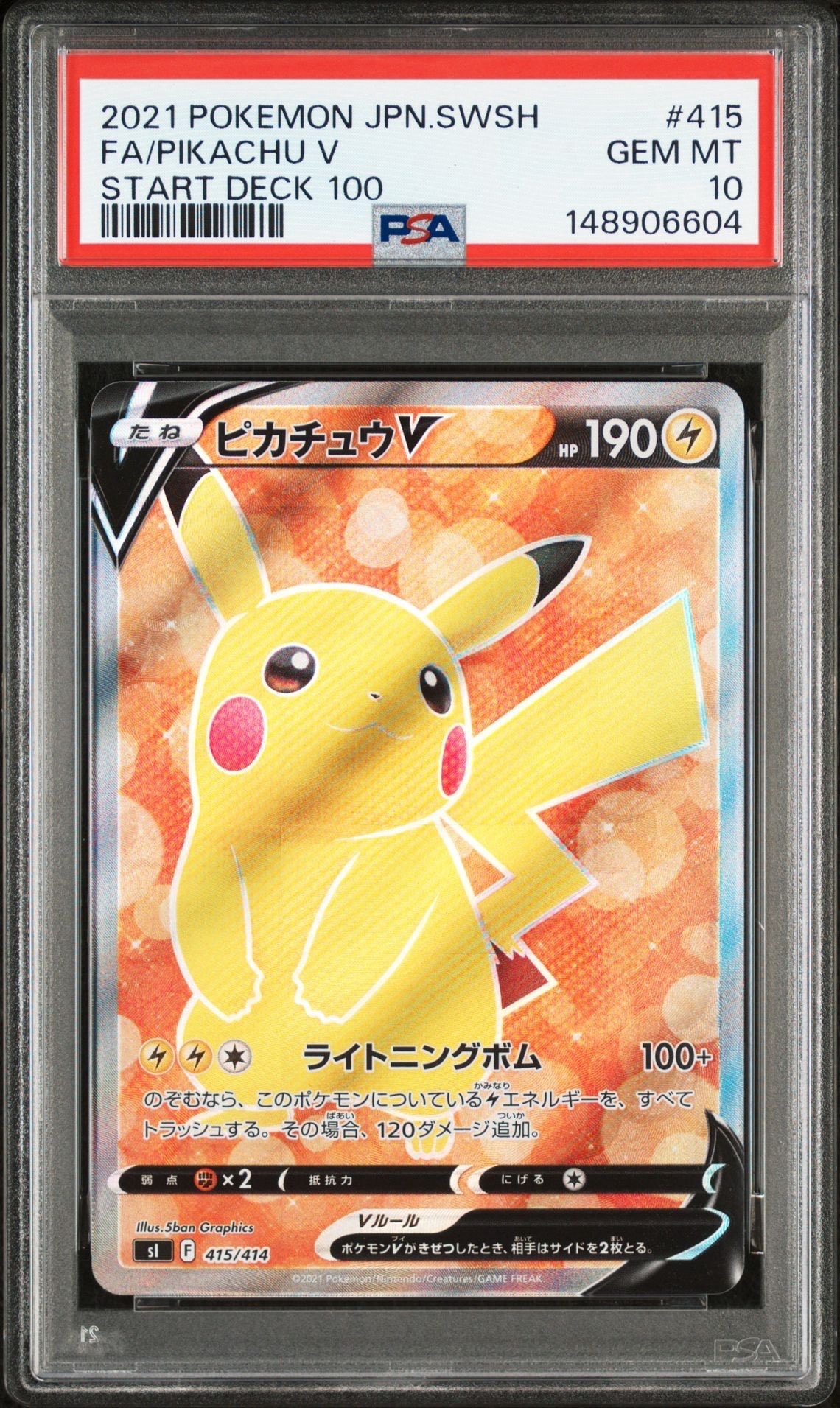 PSA9】ピカチュウV [SI 415/414](スタートデッキ100) 1枚の中古ホビー