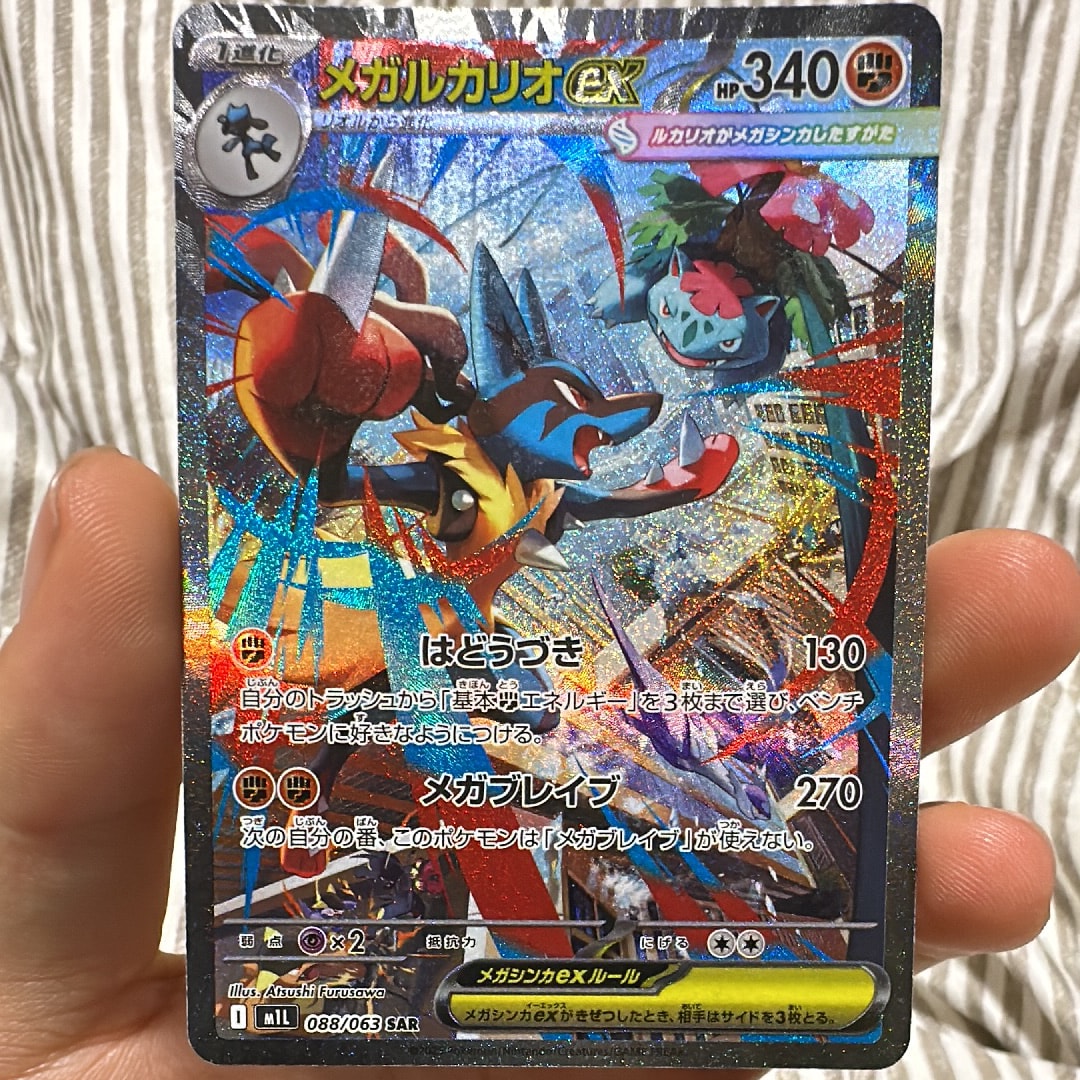 メガルカリオex SAR [M1L 088/063](拡張パック「メガブレイブ」)