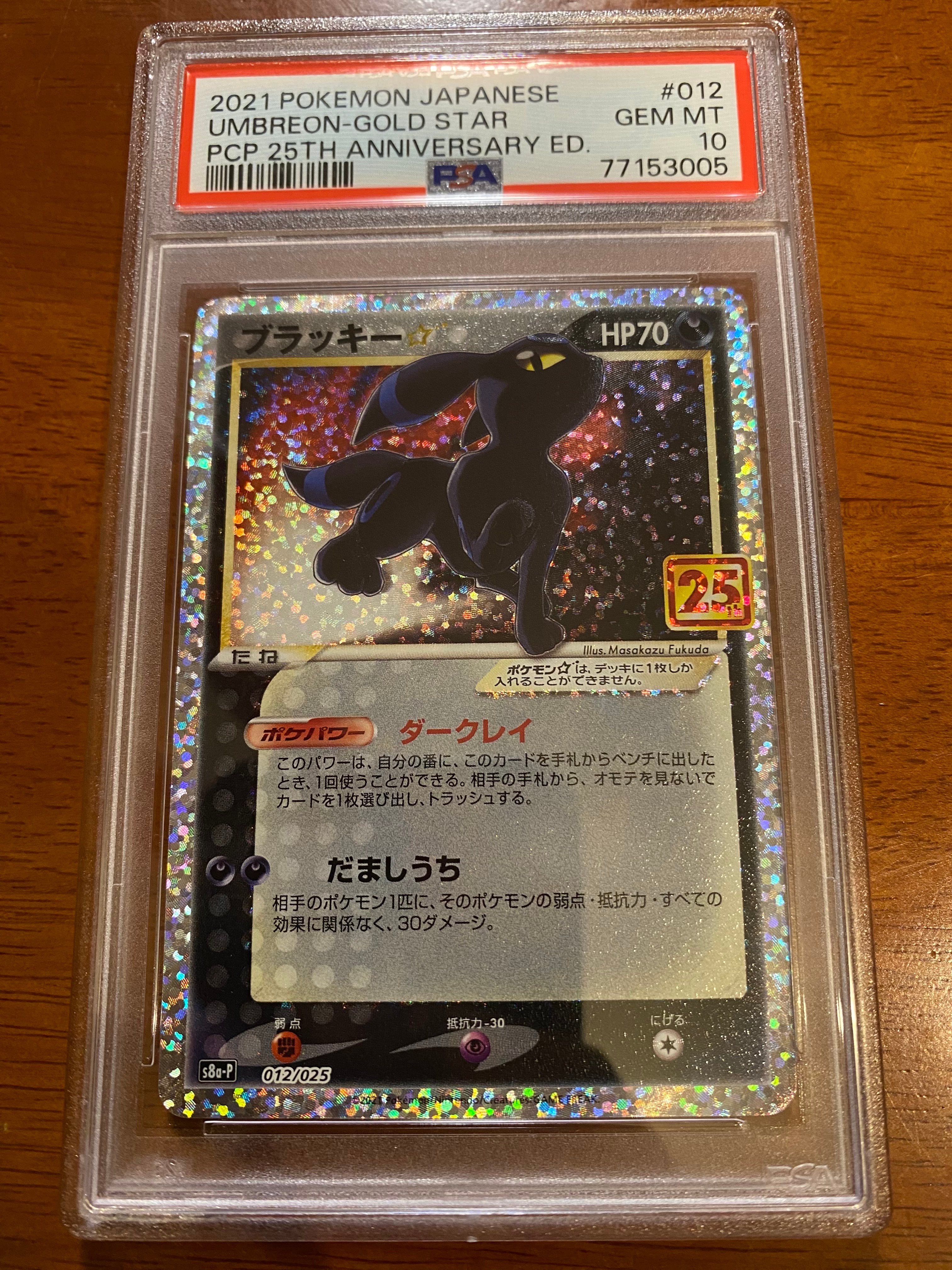 ブラッキー☆: プロモ[S8a-P 012/025](プロモカードパック 25th ANNIVERSARY edition)