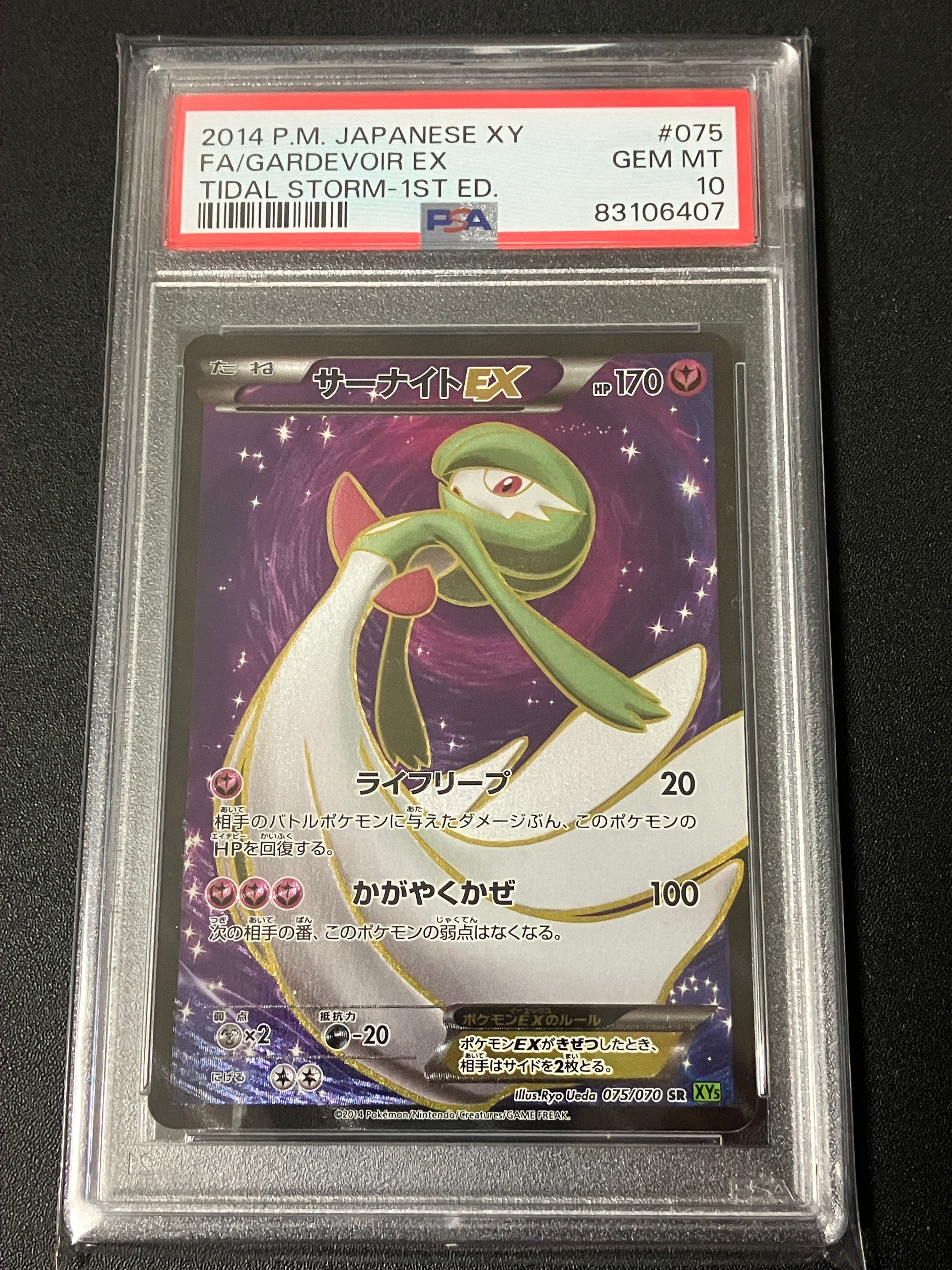 サーナイトEX SR :1ED [XY5-T 075/070](拡張パック「タイダルストーム