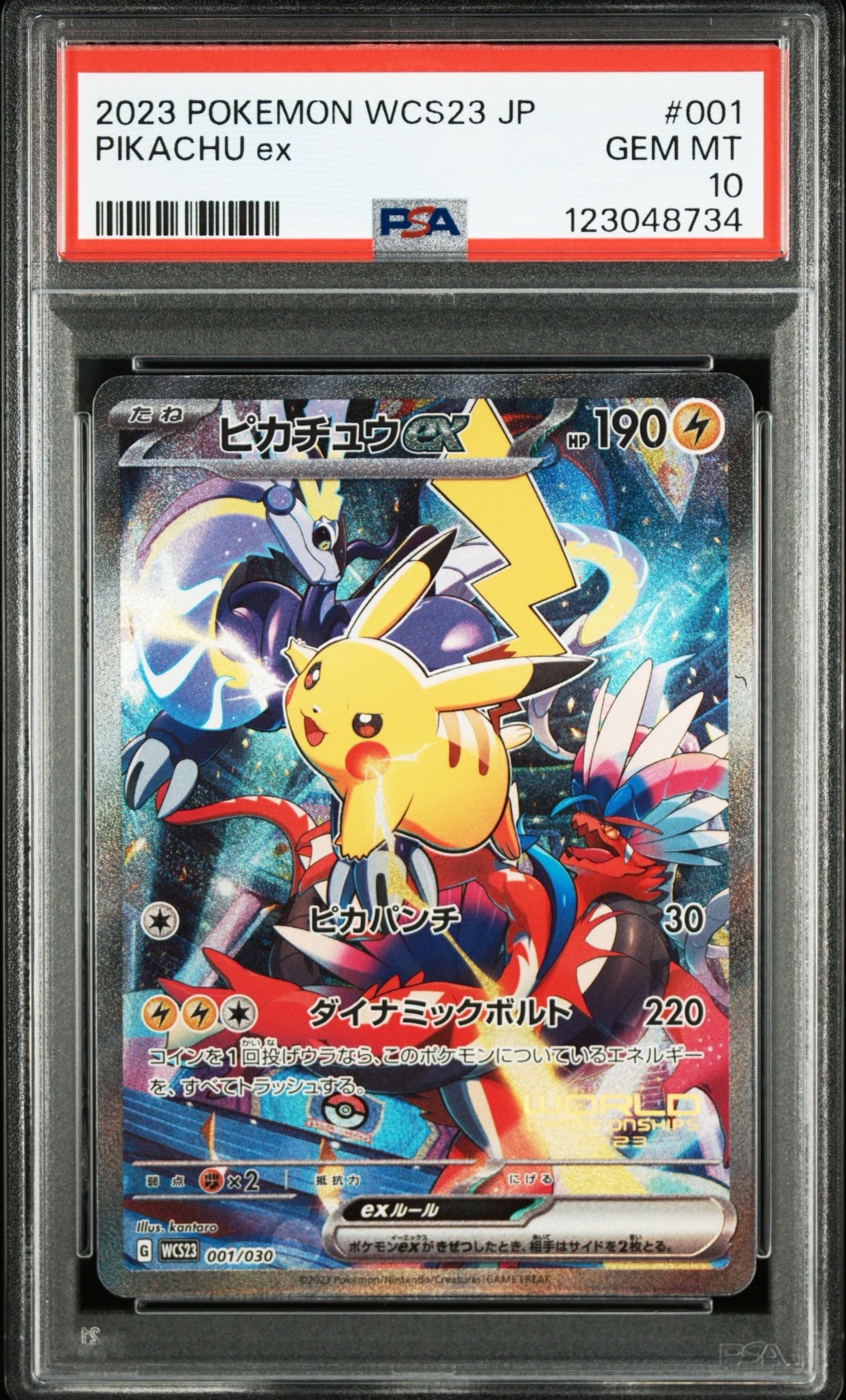 ピカチュウex [WCS23 001/030](ポケモンワールドチャンピオンシップス2023横浜 記念デッキ「ピカチュウ」)