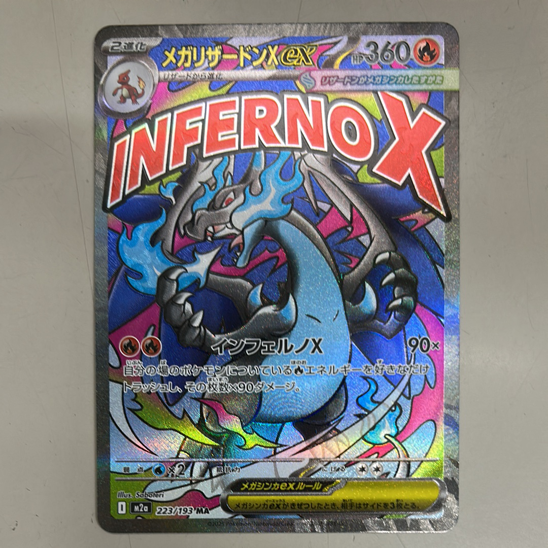 メガリザードンXex MA [M2a 223/193](ハイクラスパック「MEGAドリームex」)