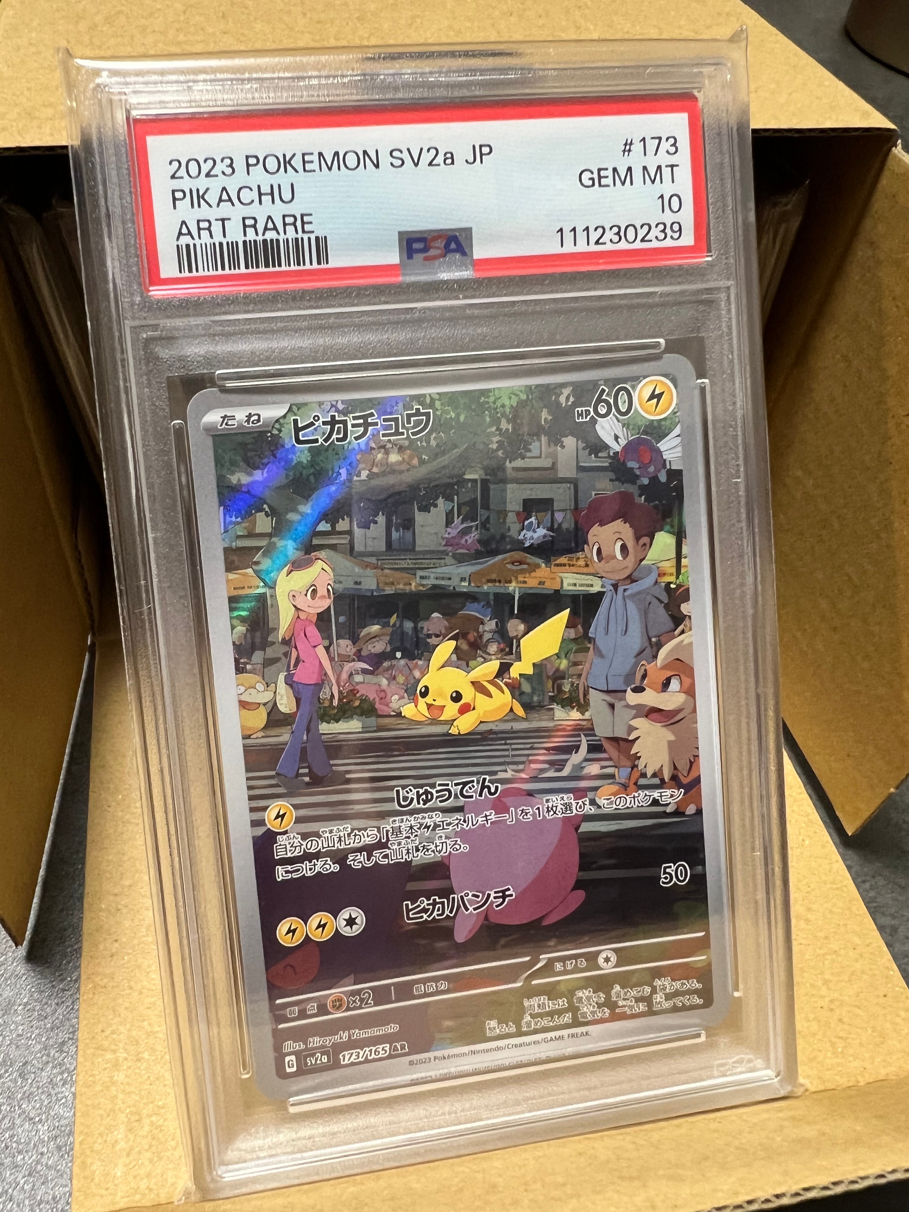 ピカチュウ AR[SV2a 173/165](強化拡張パック「ポケモンカード151」)