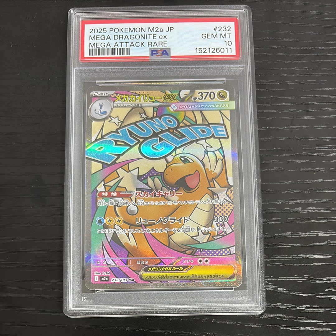 メガカイリューex MA [M2a 232/193](ハイクラスパック「MEGAドリームex