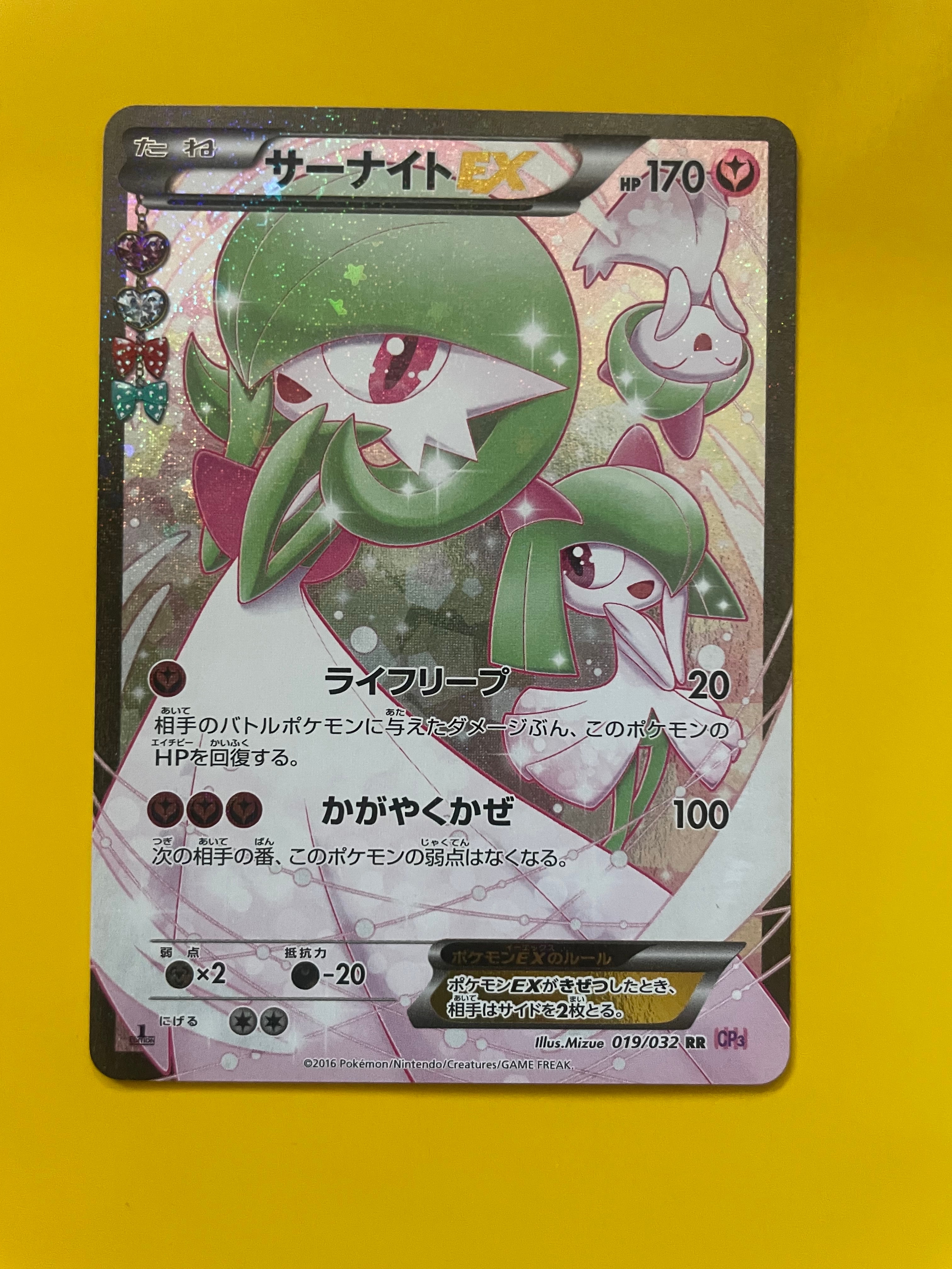 サーナイトEX RR :1ED [CP3 019/032](コンセプトパック「ポケキュンコレクション」)