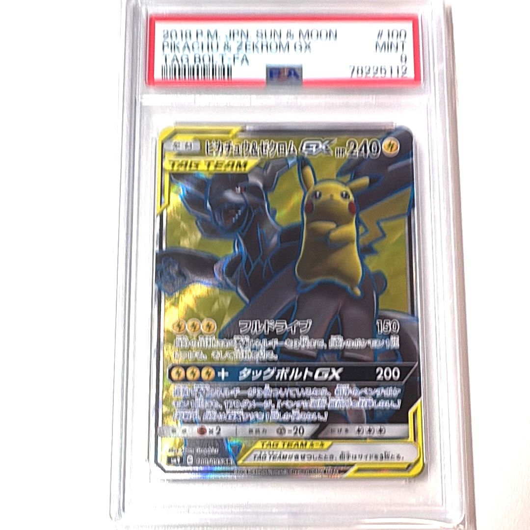 ピカチュウ&ゼクロムGX SR[SM9 100/095](拡張パック「タッグボルト」)