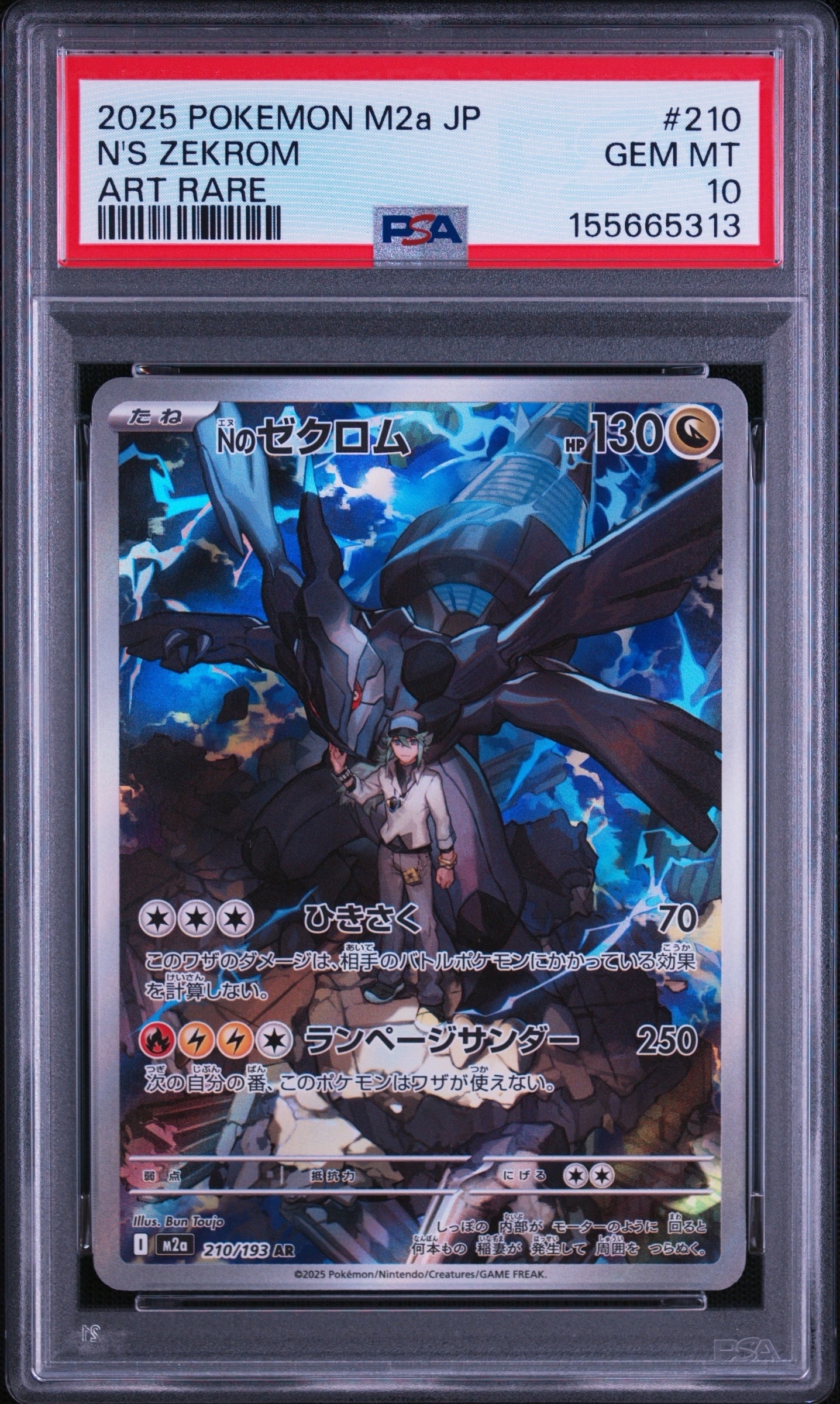 Nのゼクロム AR [M2a 210/193](ハイクラスパック「MEGAドリームex」)