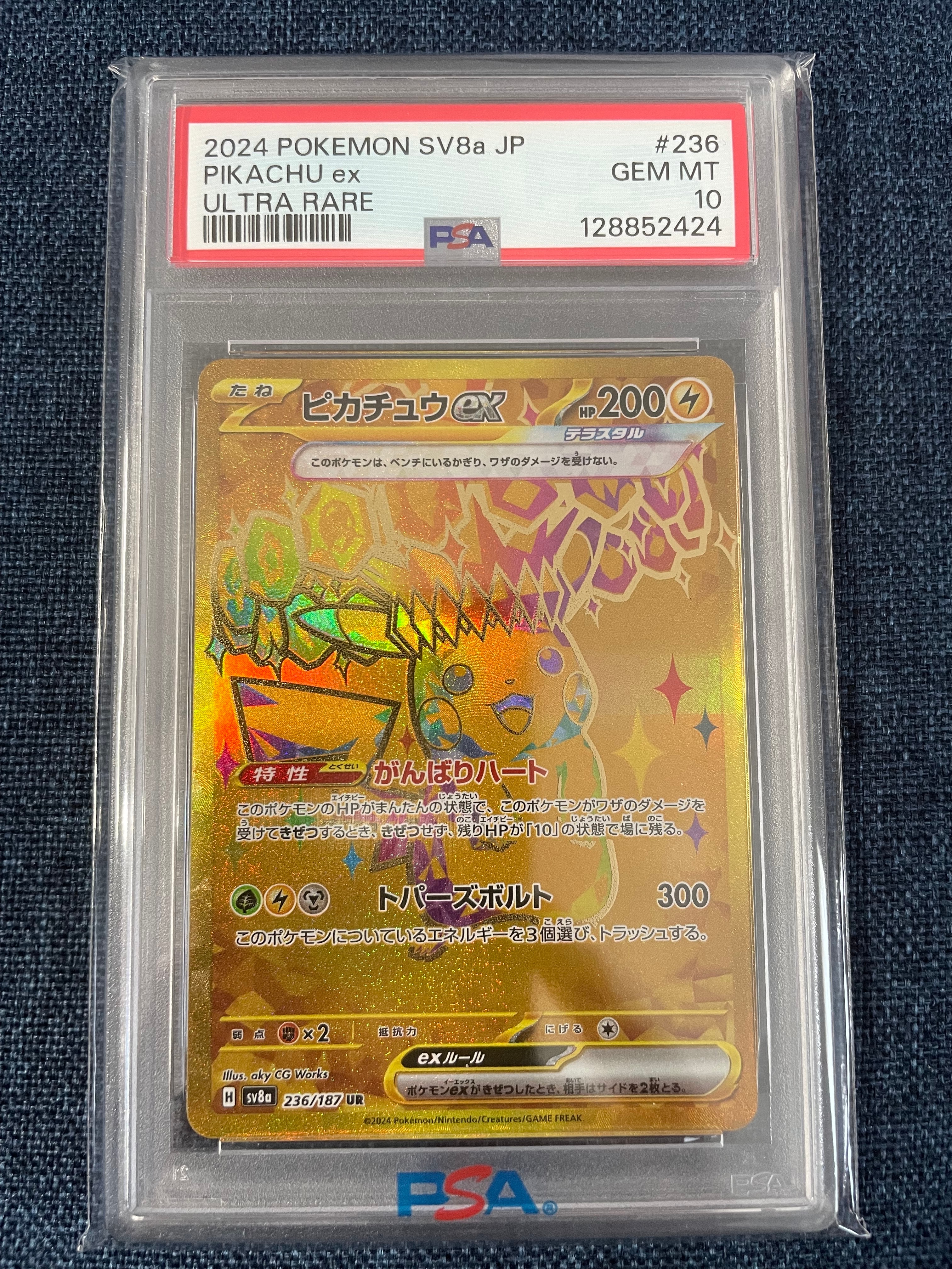 ピカチュウex UR [SV8a 236/187](ハイクラスパック「テラスタルフェスex」)