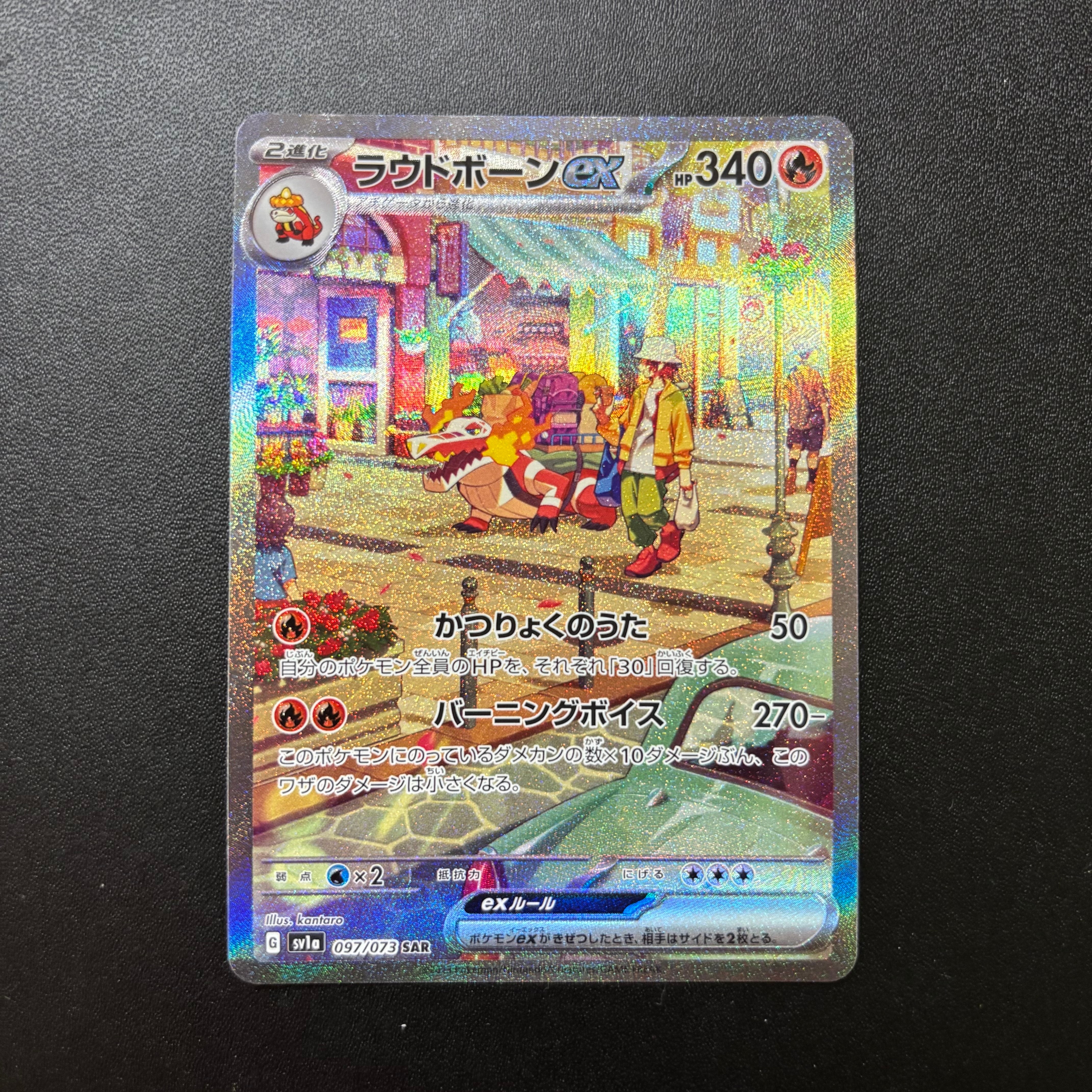ラウドボーンex SAR[SV1a 097/073](スカーレット＆バイオレット 拡張