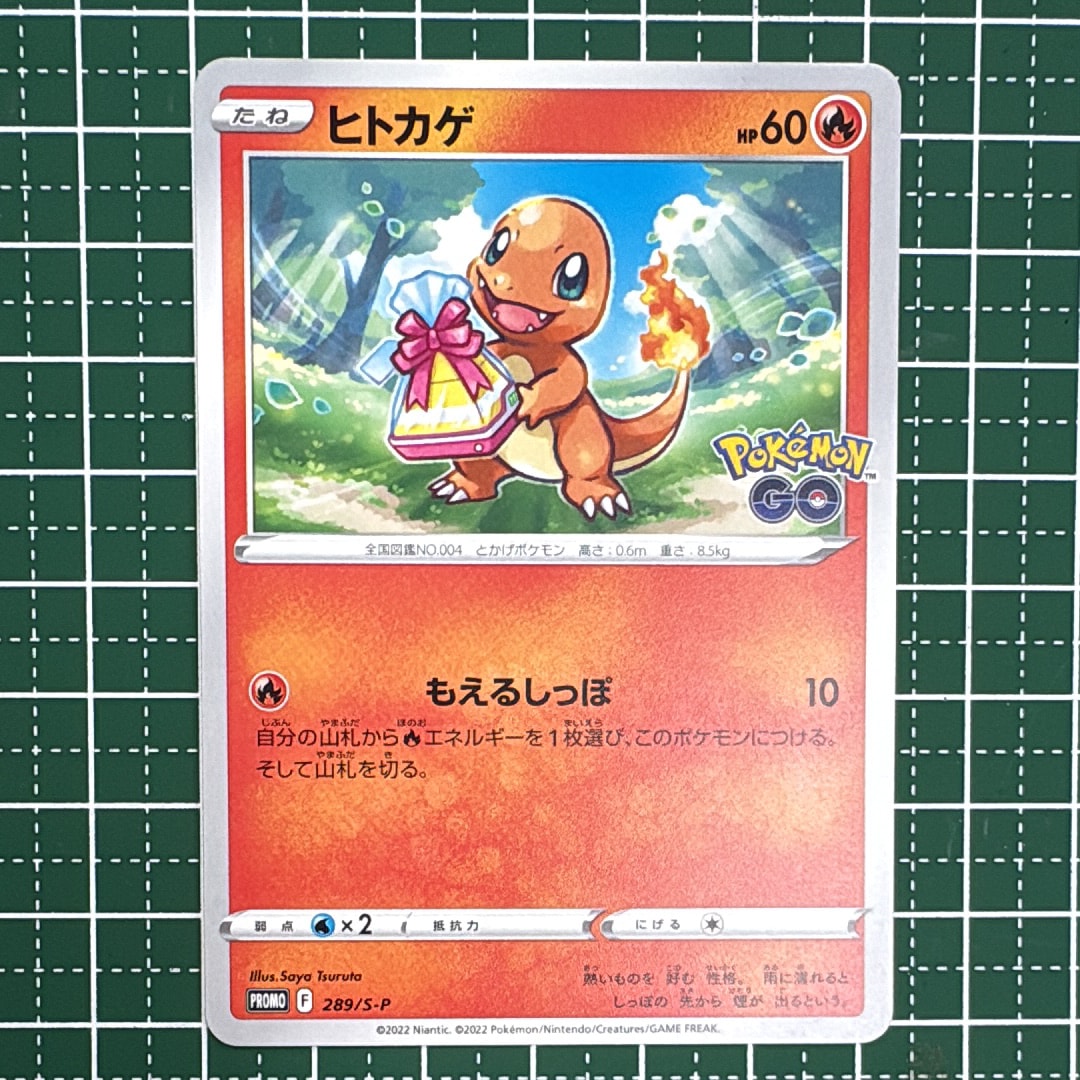ヒトカゲ P [S-P 289](プロモーションカード「ポケモン GO ギフトキャンペーン」)