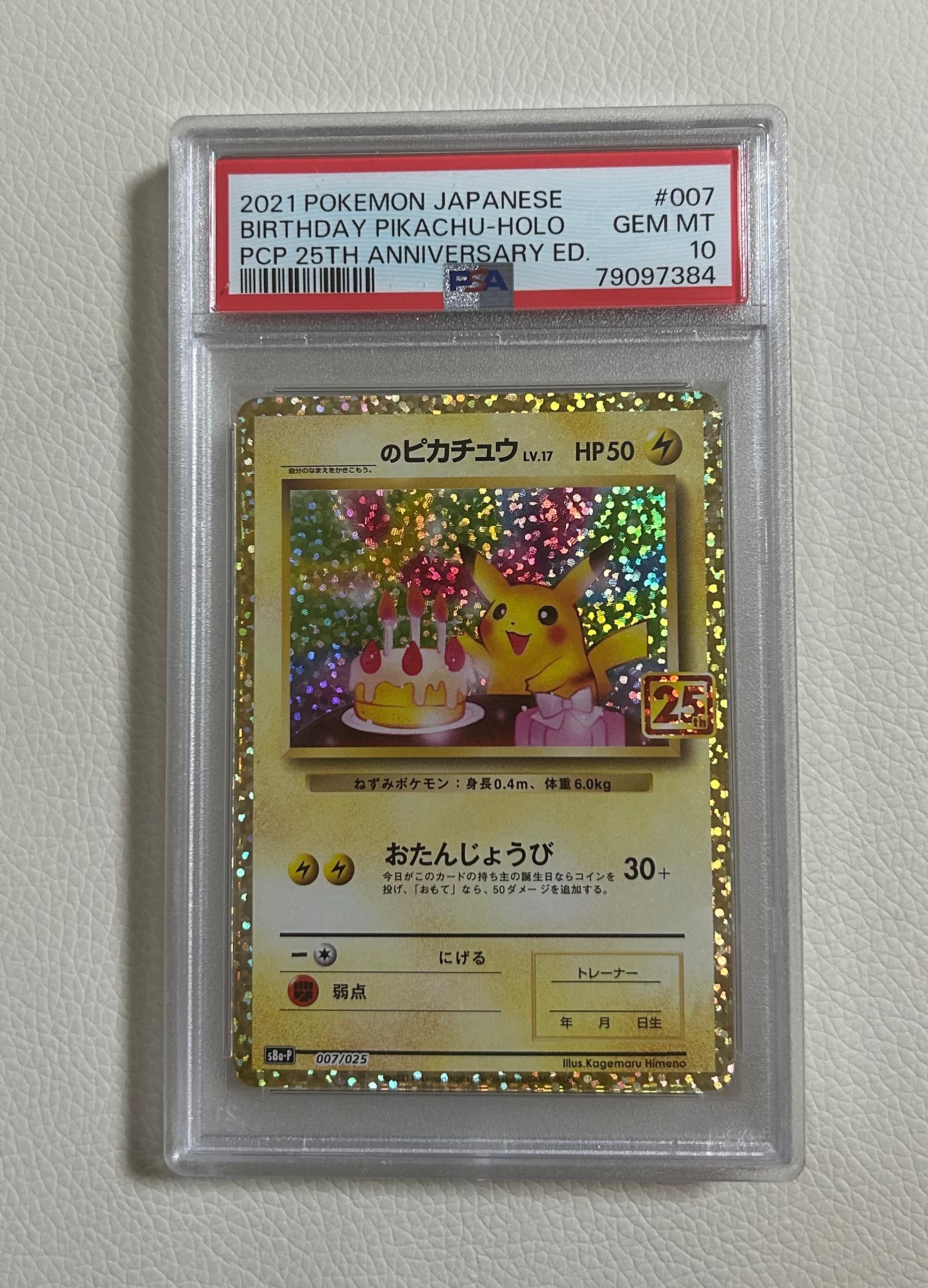 _のピカチュウ: プロモ (お誕生日ピカチュウ) [S8a-P 007/025](プロモカードパック 25th ANNIVERSARY edition)