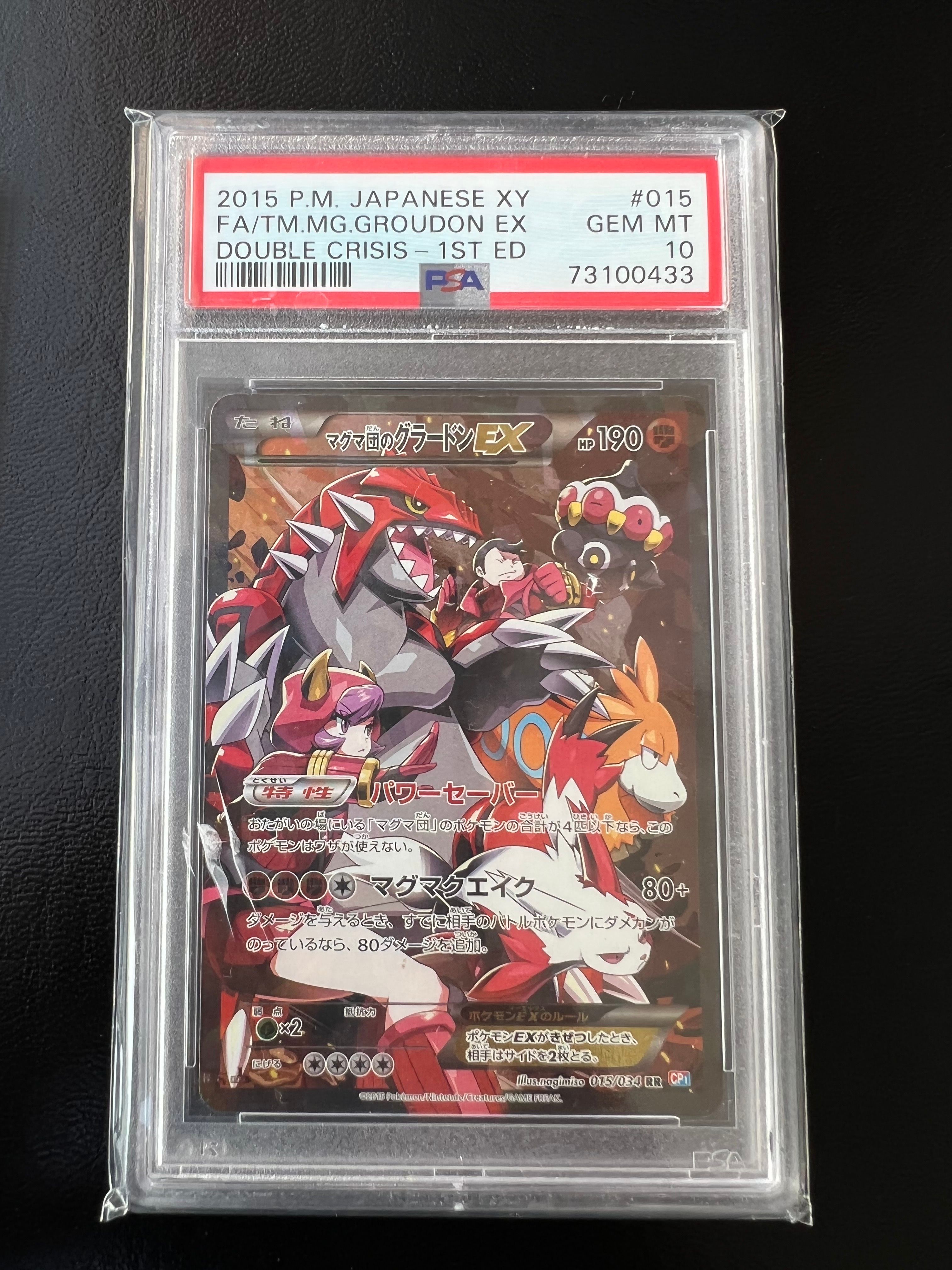 マグマ団のグラードンEX RR :1ED [CP1 015/034](コンセプトパック「マグマ団VSアクア団 ダブルクライシス」)