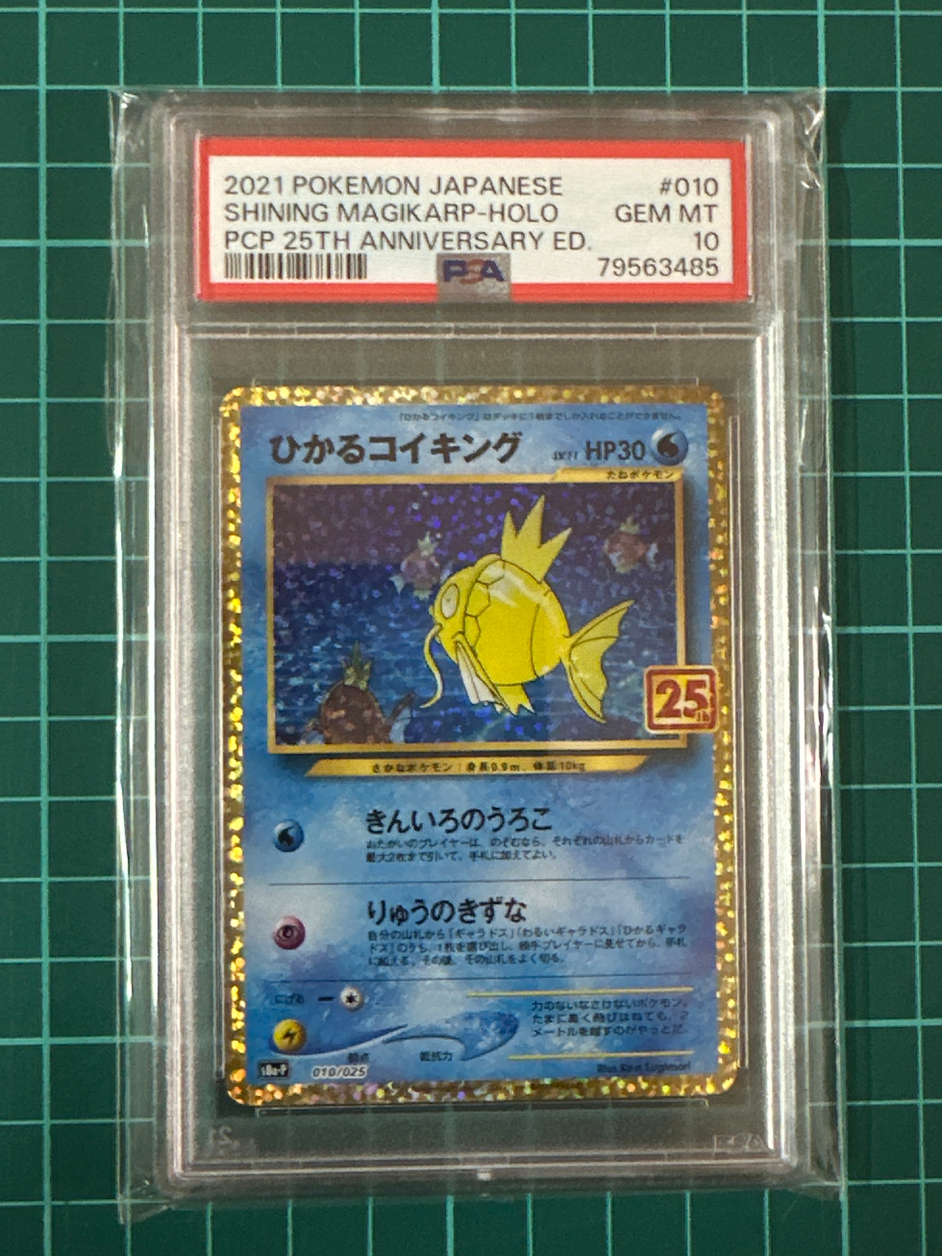 ひかるコイキング: プロモ[S8a-P 010/025](プロモカードパック 25th ANNIVERSARY edition)