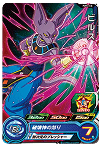 ビルス - [PUMS12-36](スーパードラゴンボールヒーローズ「エクストラブースターパック 2」)