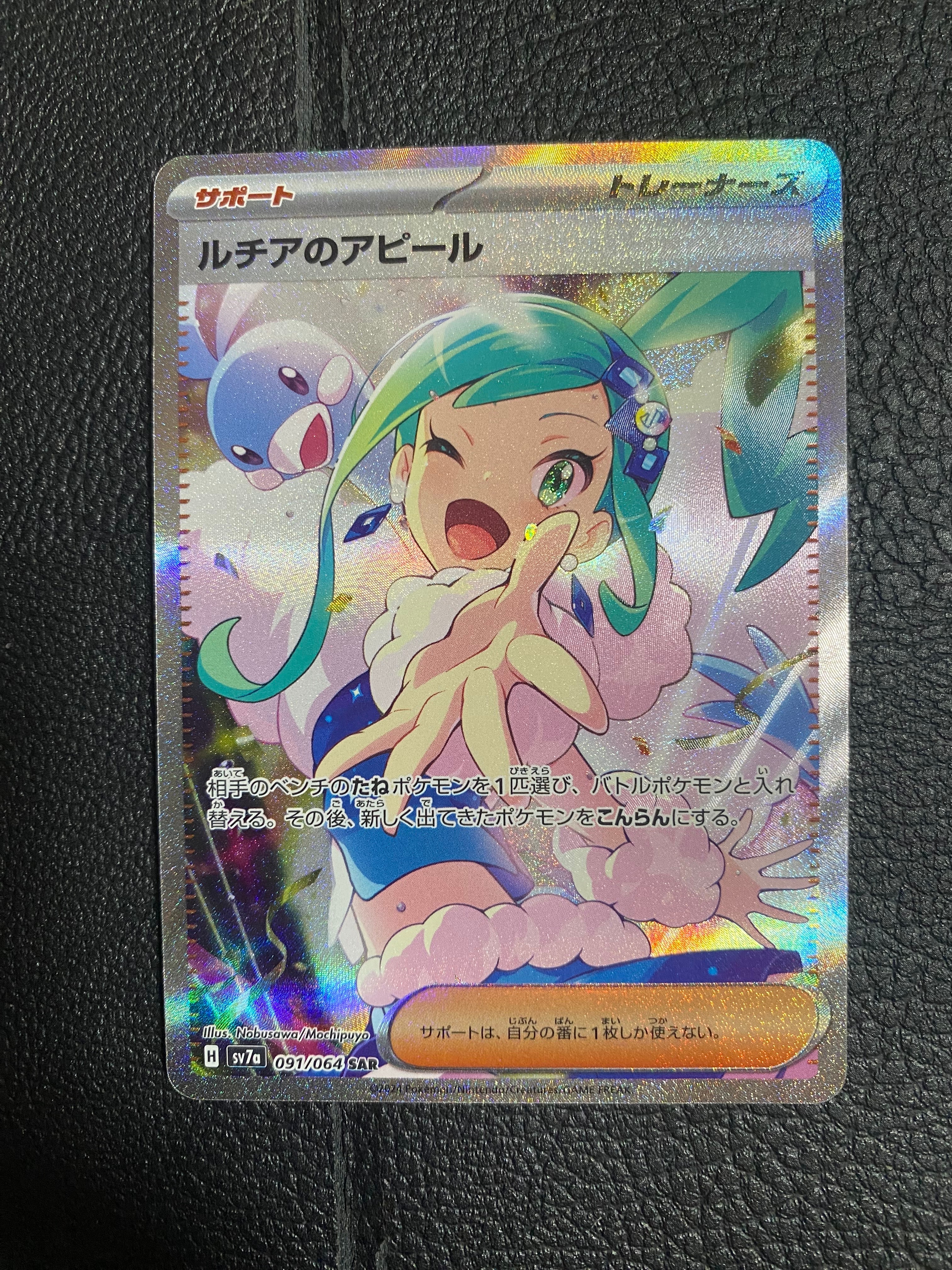 ルチアのアピール SAR [SV7a 091/064](強化拡張パック「楽園ドラゴーナ」)