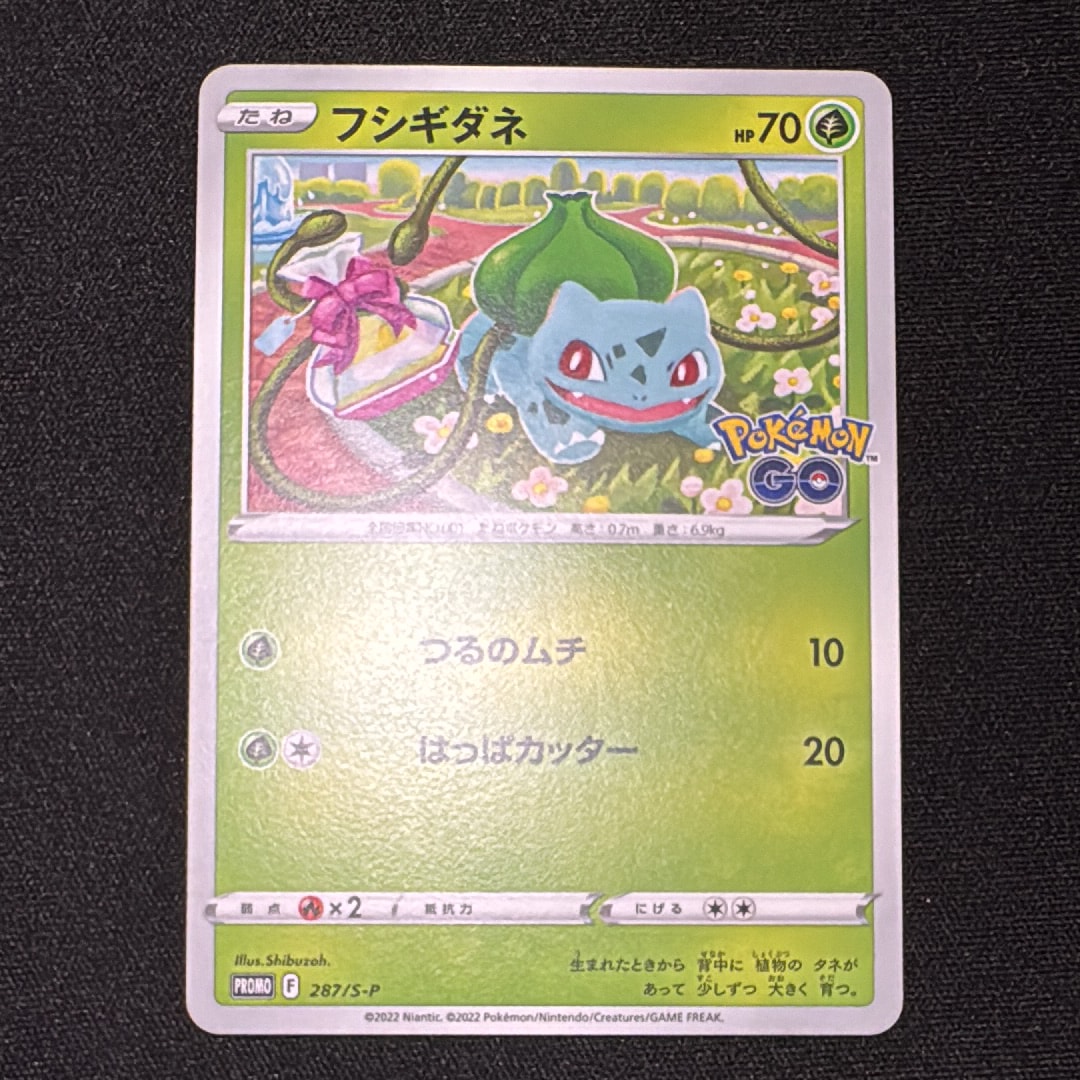 フシギダネ P [S-P 287](プロモーションカード「ポケモン GO ギフトキャンペーン」)