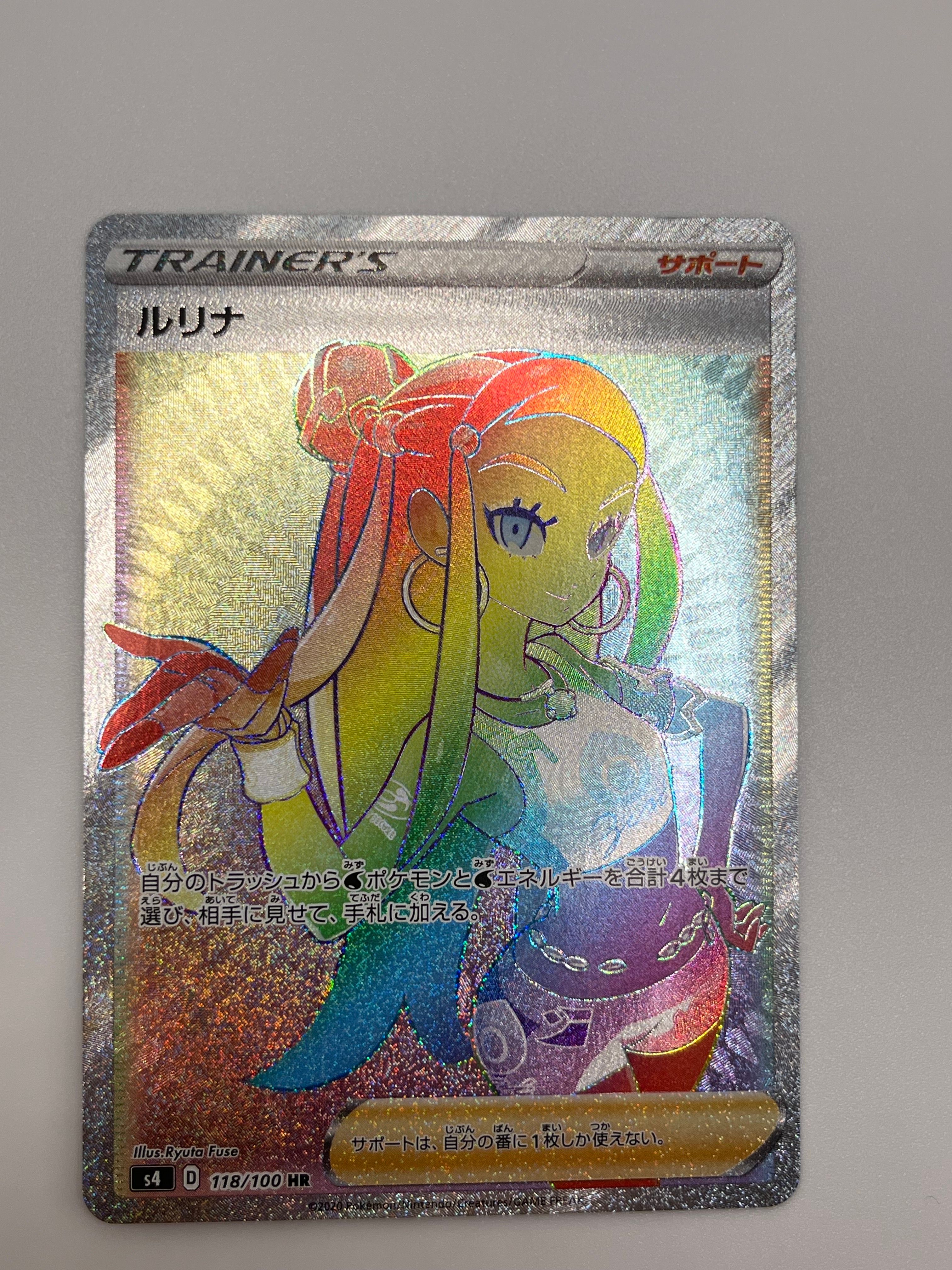 ルリナ HR[S4 118/100](拡張パック「仰天のボルテッカー」)