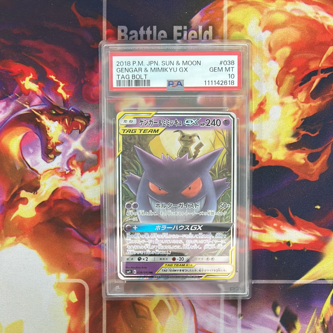 ゲンガー&ミミッキュGX RR [SM9 038/095](拡張パック「タッグボルト」)