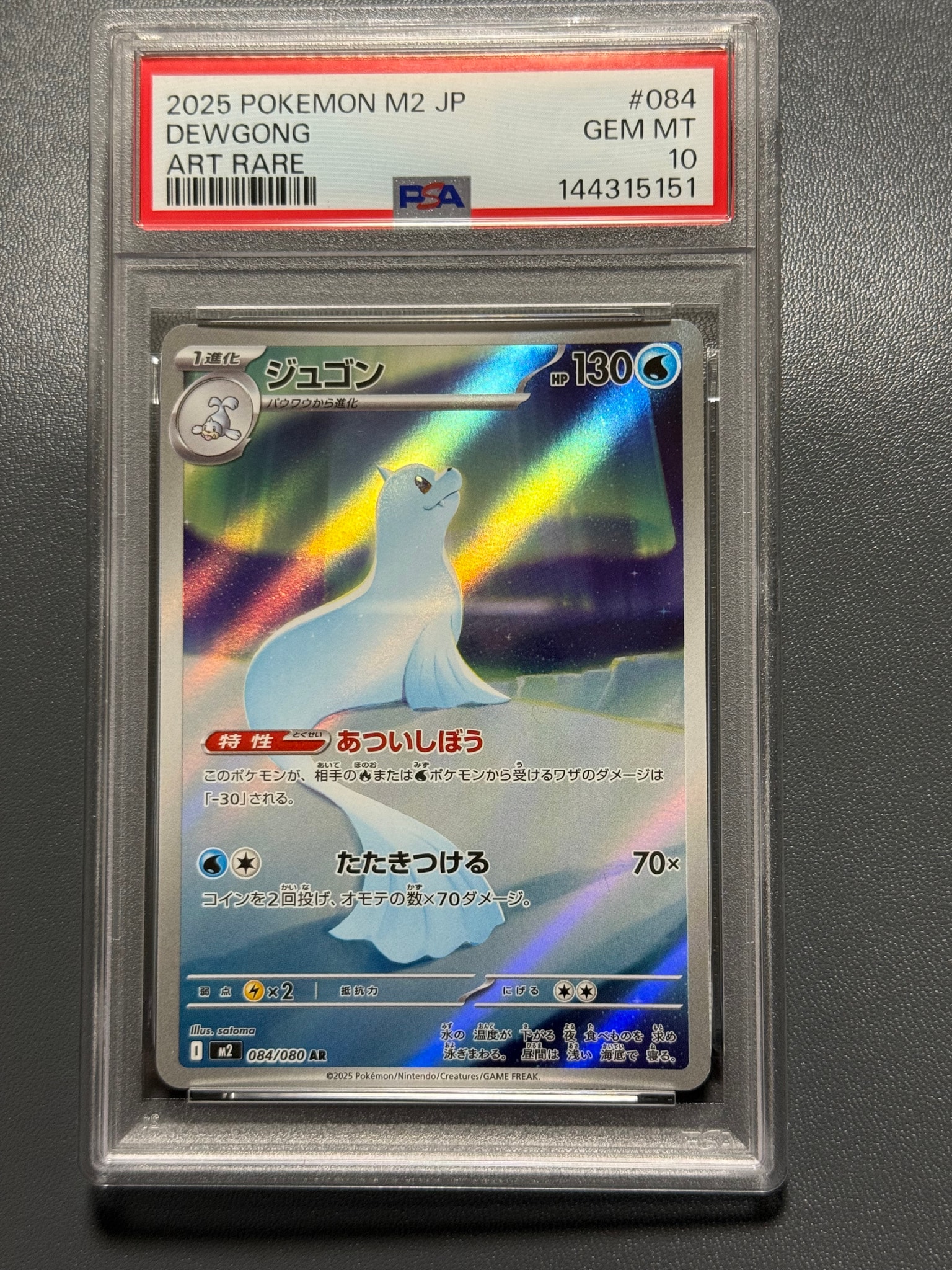 PSA10】ジュゴン AR [M2 084/080](拡張パック「インフェルノX」) 1枚の