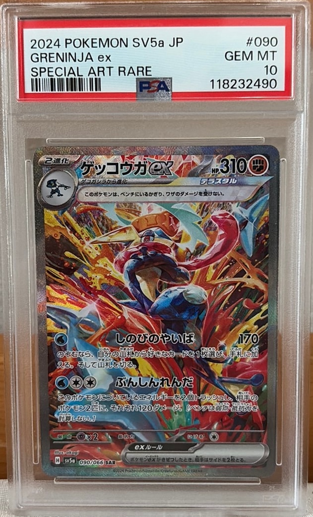 ゲッコウガex SAR [SV5a 090/066](強化拡張パック「クリムゾンヘイズ