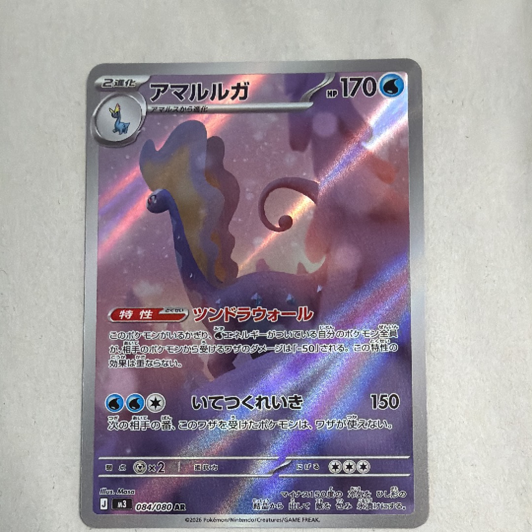 アマルルガ AR [M3 084/080](拡張パック「ムニキスゼロ」)