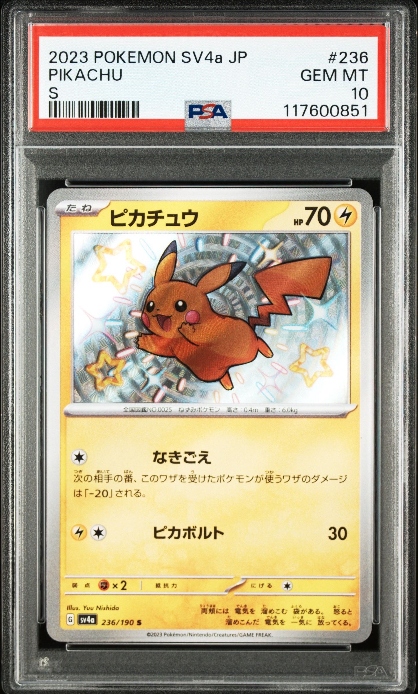 ピカチュウ S [SV4a 236/190](ハイクラスパック「シャイニートレジャーex」)