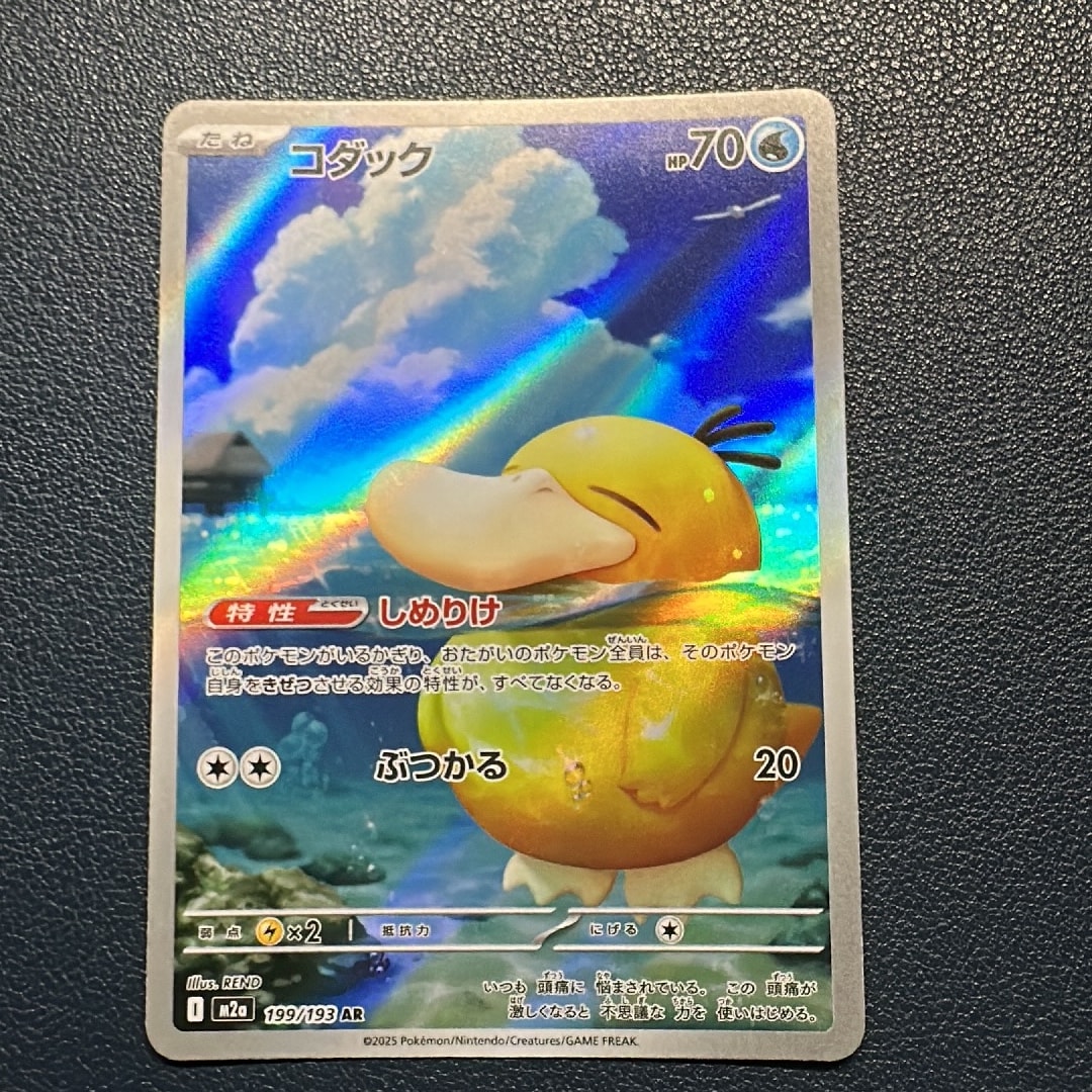コダック AR [M2a 199/193](ハイクラスパック「MEGAドリームex」)
