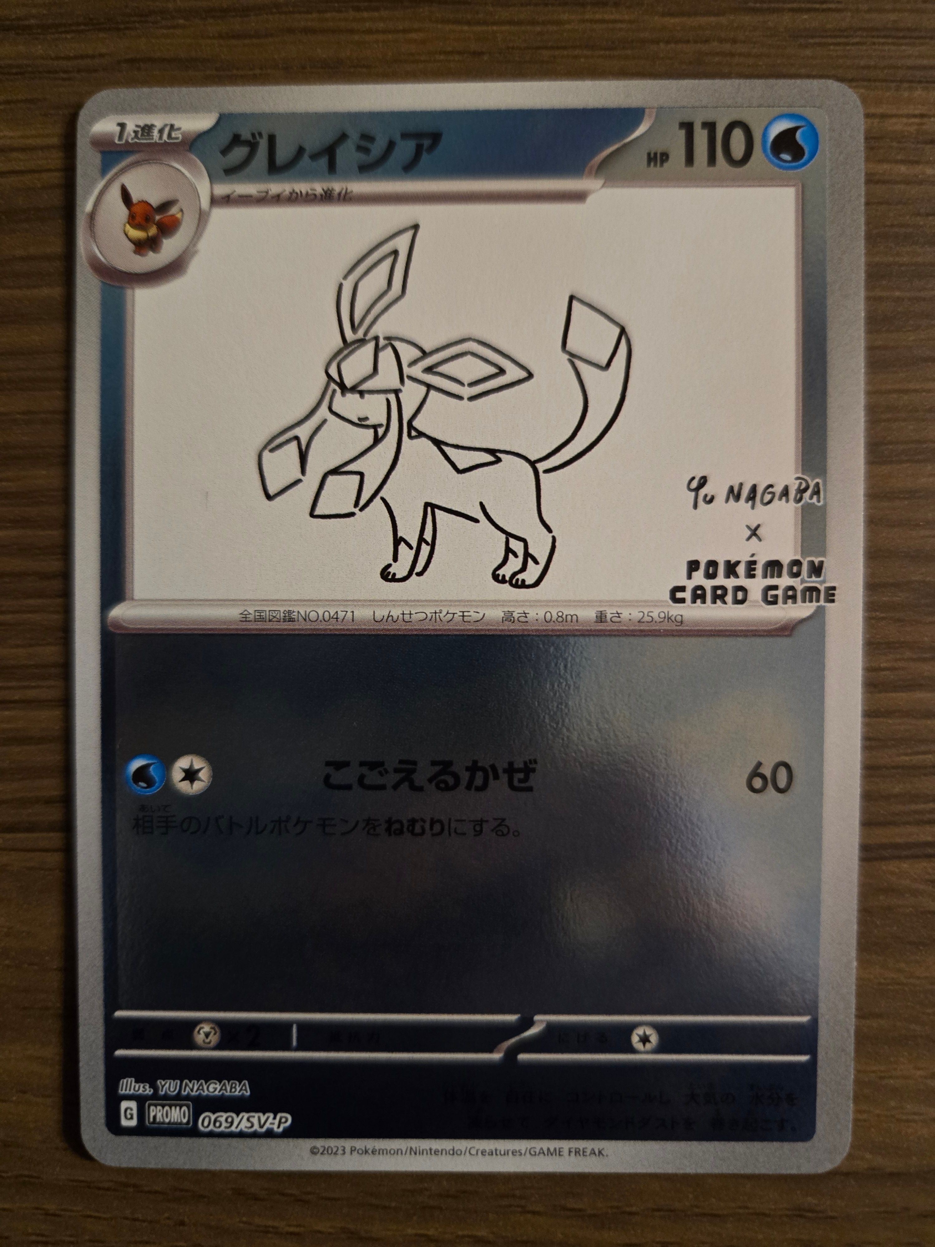 グレイシア: プロモ [SV-P 069](「YU NAGABA×ポケモンカードゲーム」プロモーションカード「SV-P」)