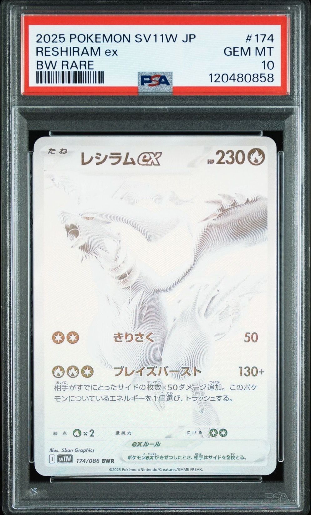 レシラムex BWR [SV11W 174/086](拡張パック「ホワイトフレア」)