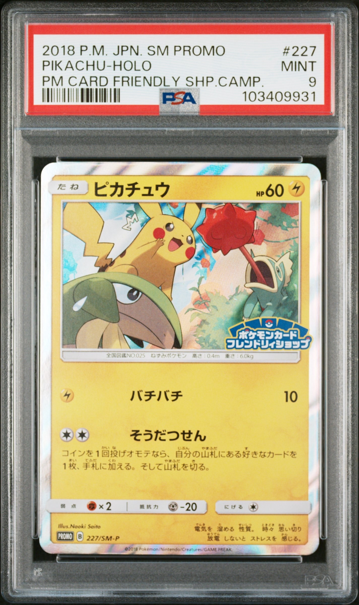 PSA9】ピカチュウ P [SM-P 227](プロモーションカード「ポケモンカード