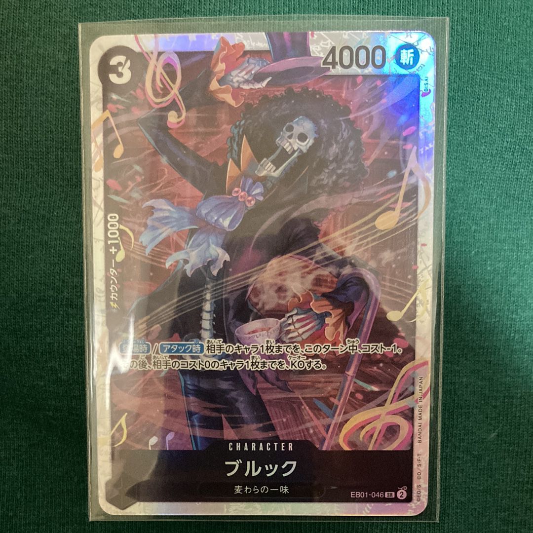 Brooke SR [EB01-046] (Extra Booster Memorial Collection)