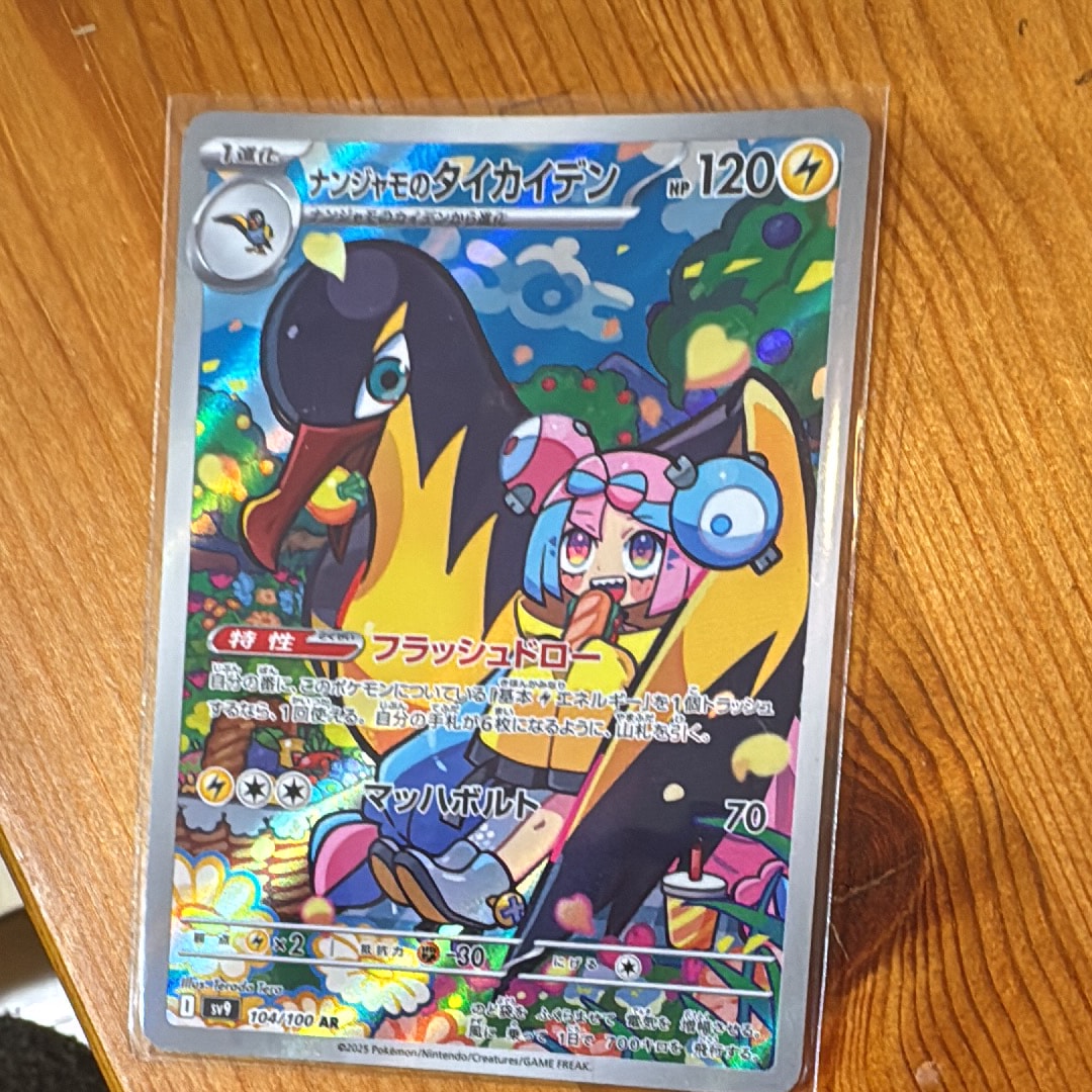 ナンジャモのタイカイデン AR [SV9 104/100](拡張パック「バトルパートナーズ」)