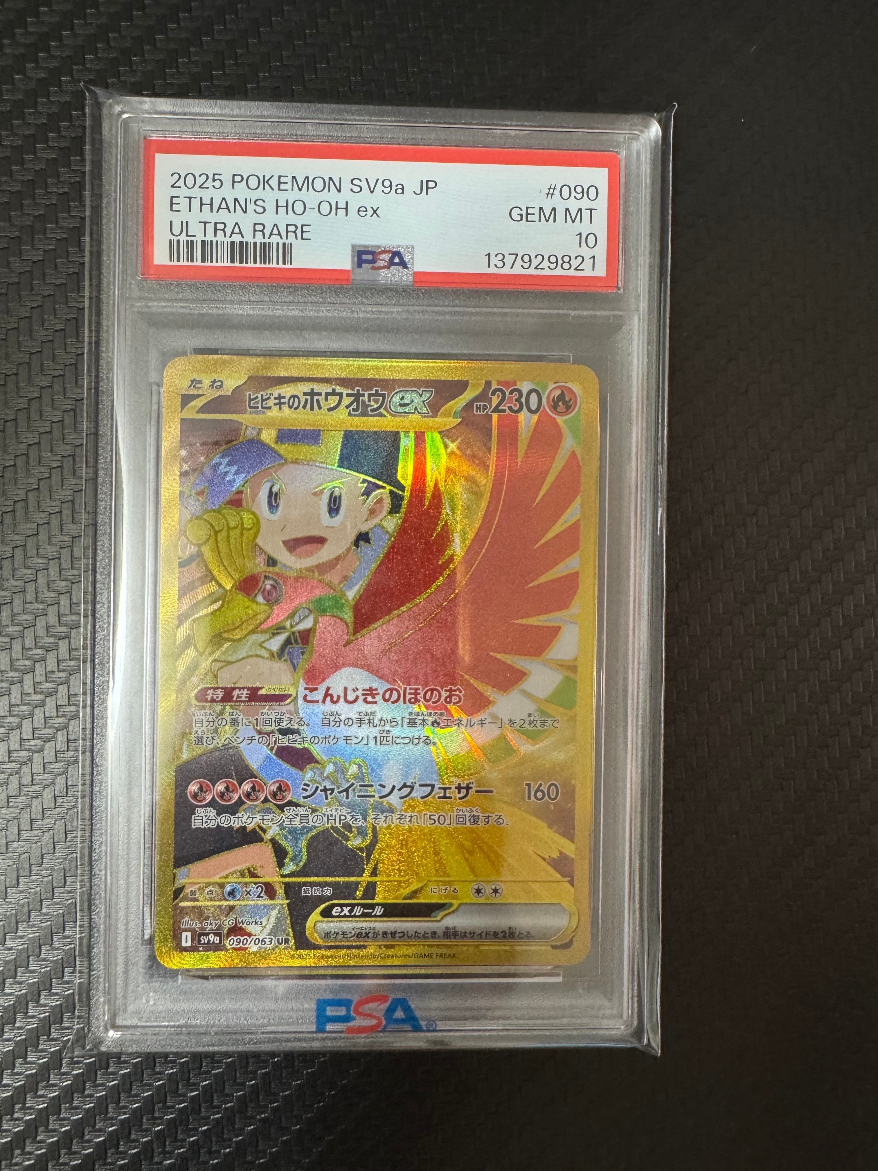ヒビキのホウオウex UR [SV9a 090/063](強化拡張パック「熱風の