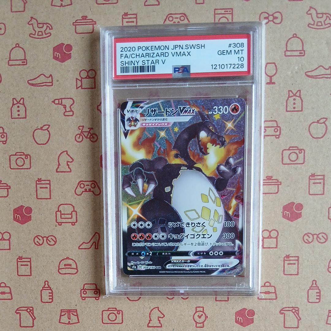 リザードンVMAX SSR[S4a 308/190](ハイクラスパック「シャイニースターV」)