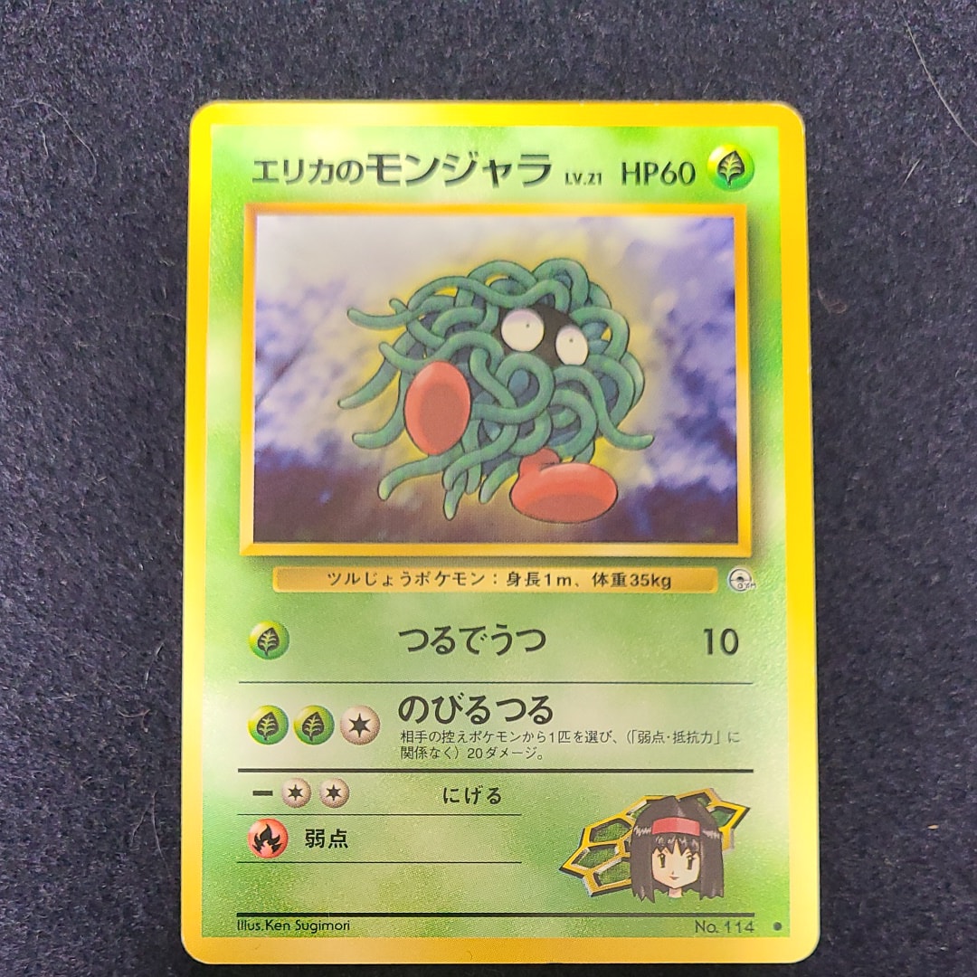 エリカのモンジャラ ● : 旧裏 [PMCG-G1 No.114](ジム拡張第1弾「リーダーズスタジアム」)