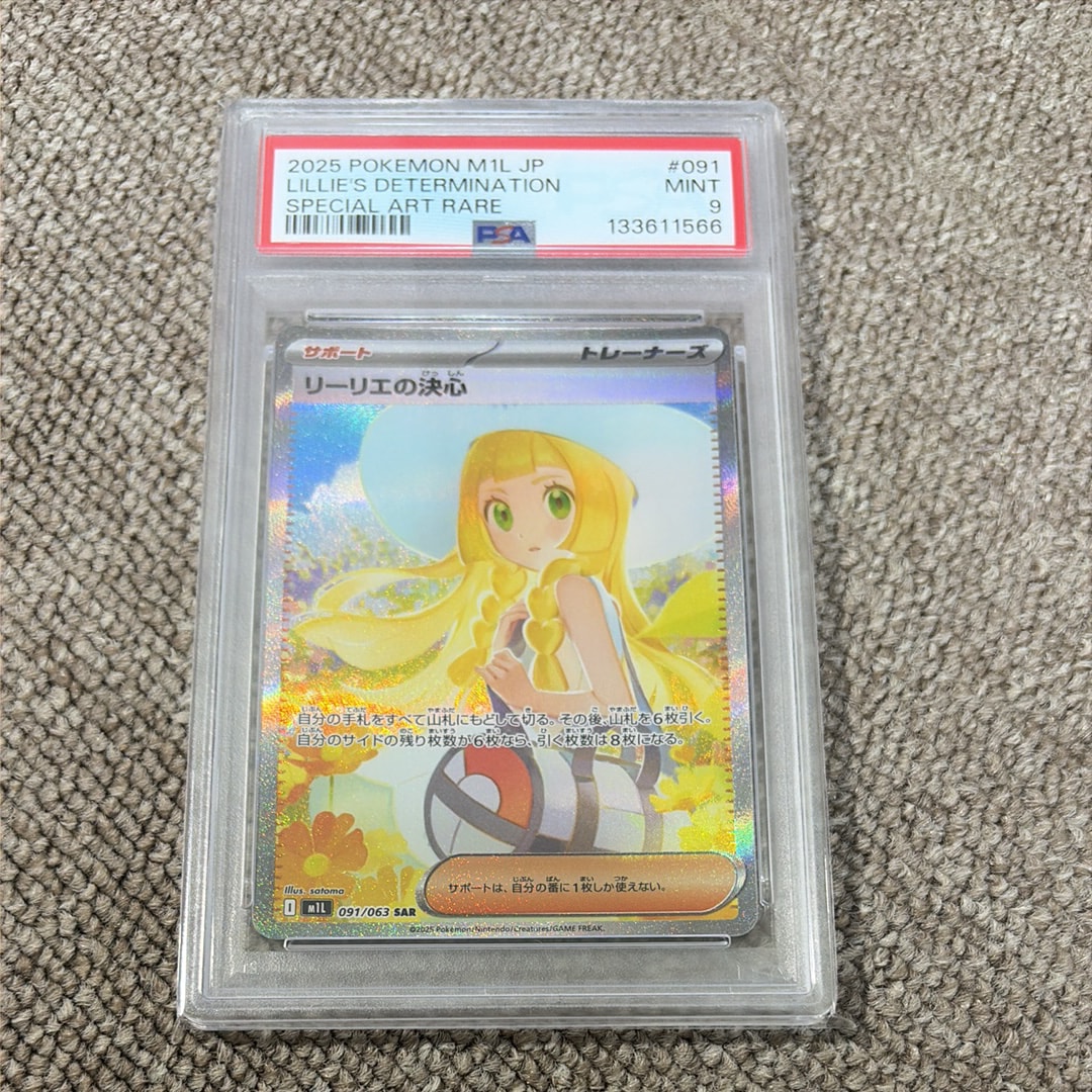 リーリエの決心 SAR [M1L 091/063](拡張パック「メガブレイブ」)